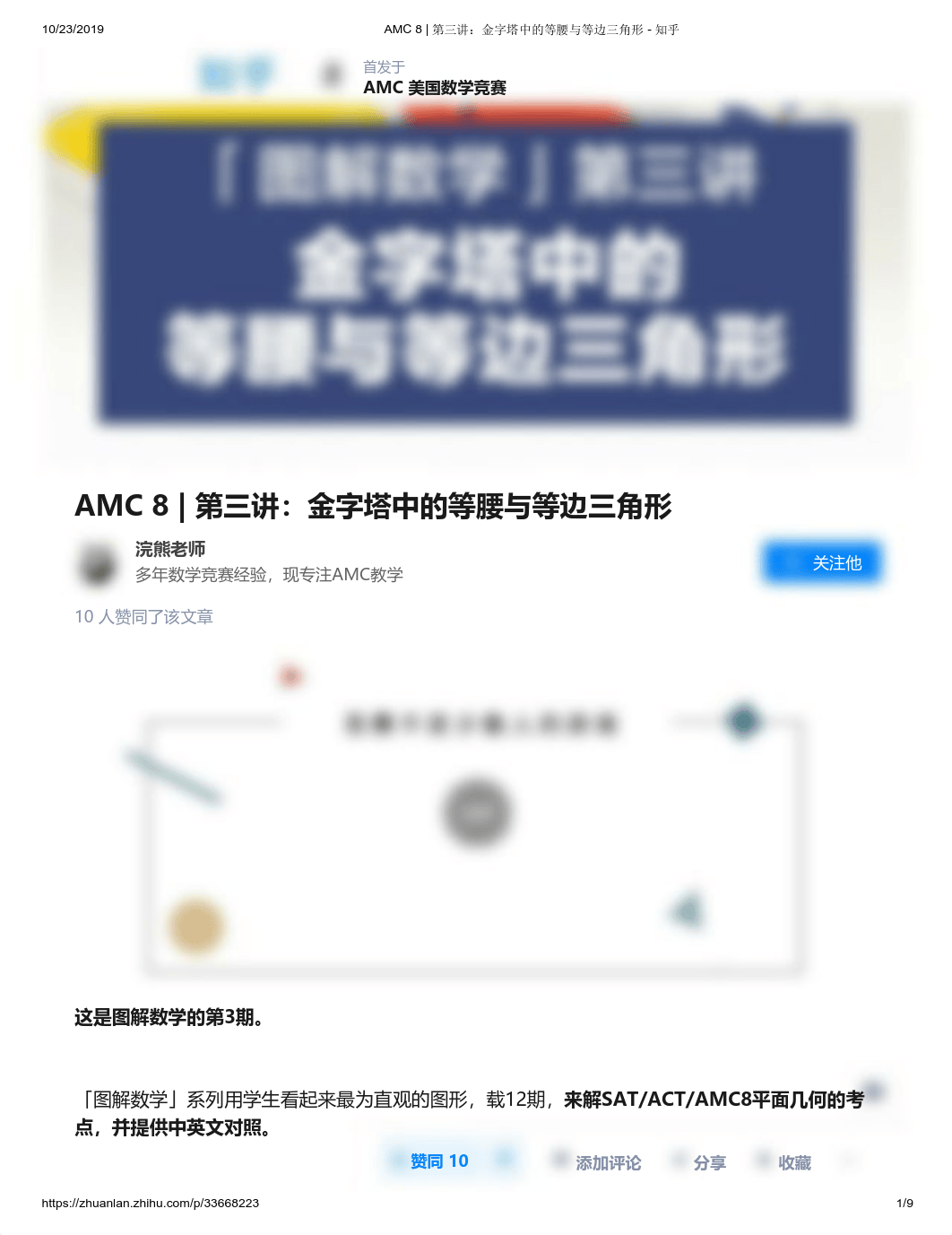 AMC 8 _ 第三讲：金字塔中的等腰与等边三角形 - 知乎.pdf_dlns6000vk3_page1