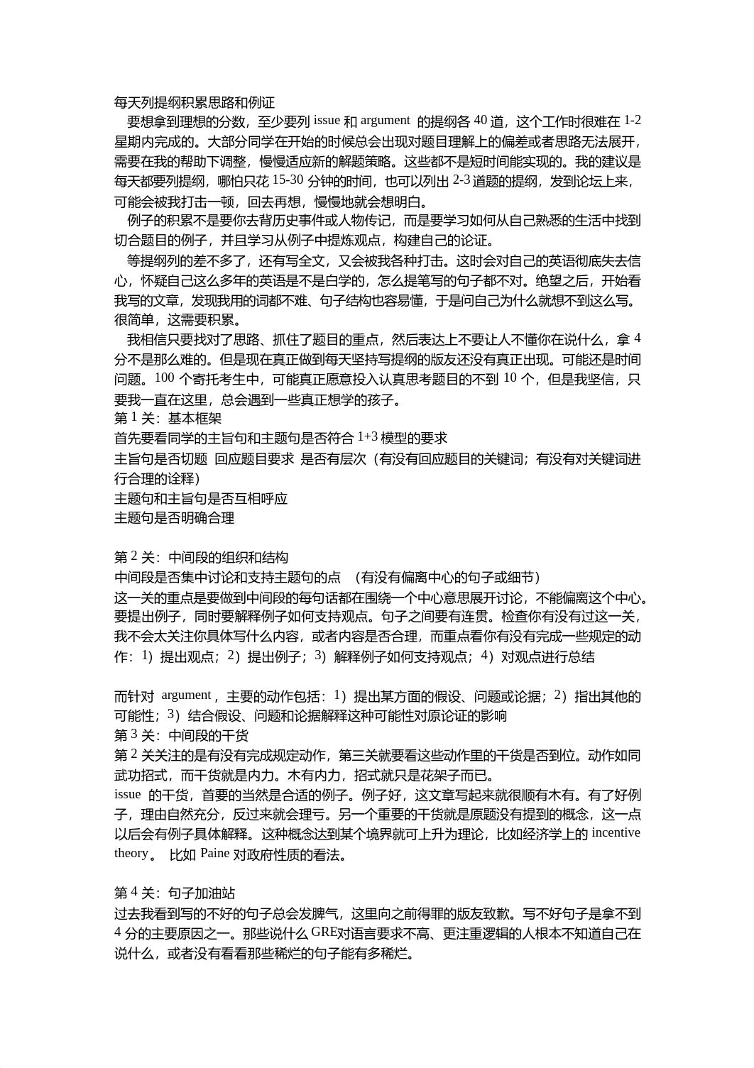 王老师Issue解析加题库各题目大纲和范文.pdf_dlozfomjf0h_page2