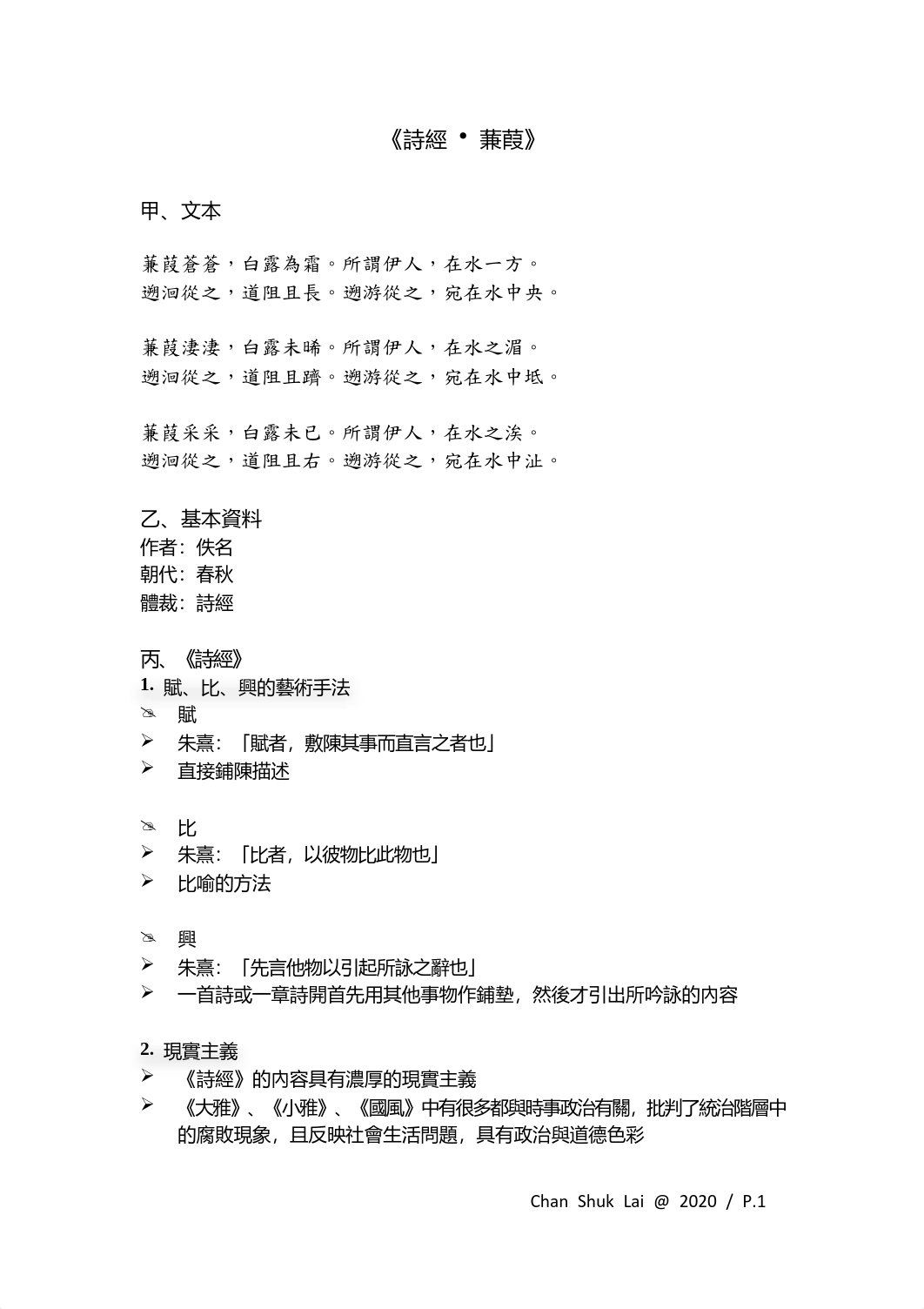 1. 蒹葭.pdf_dlpdzgjgz39_page1