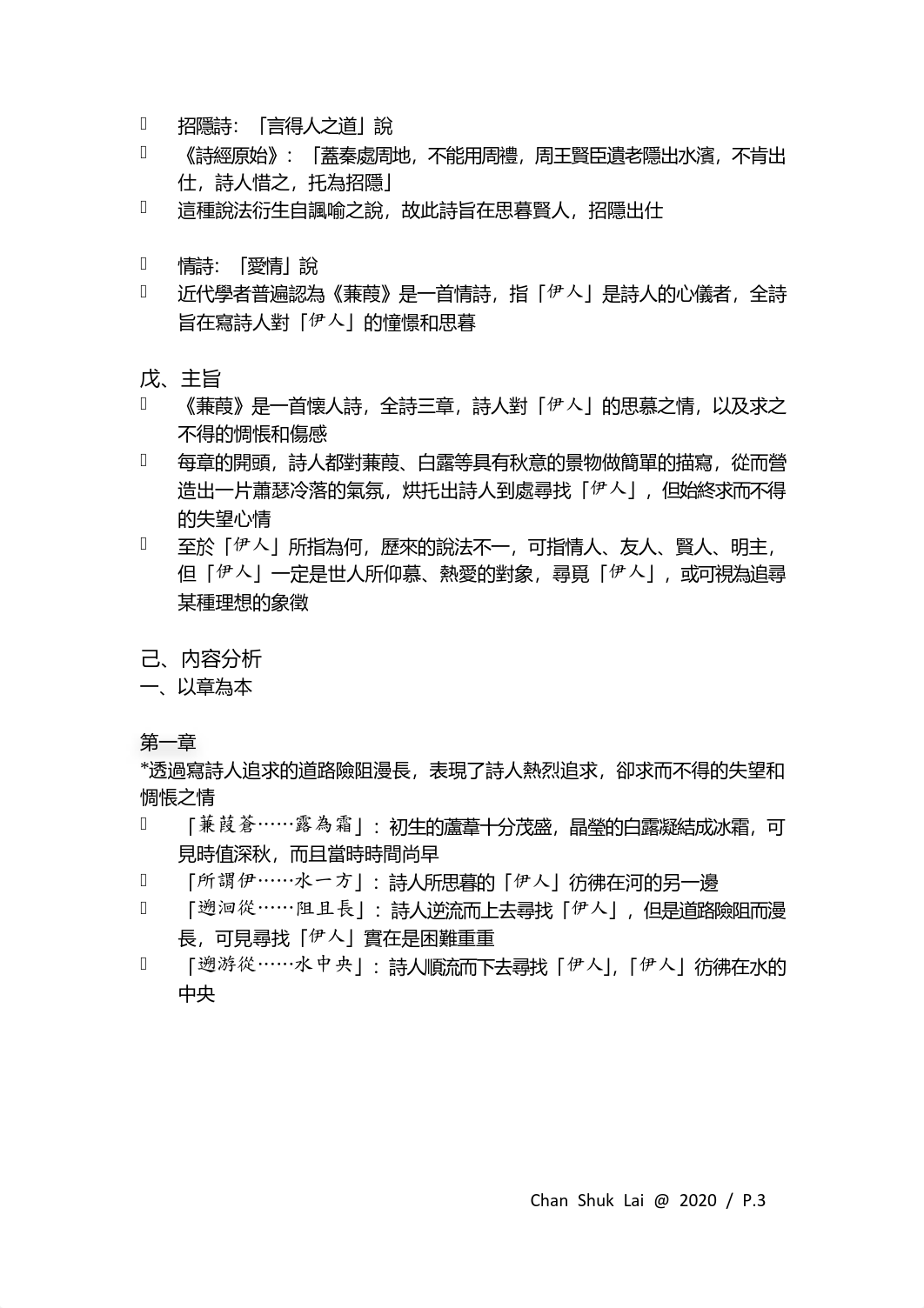 1. 蒹葭.pdf_dlpdzgjgz39_page3