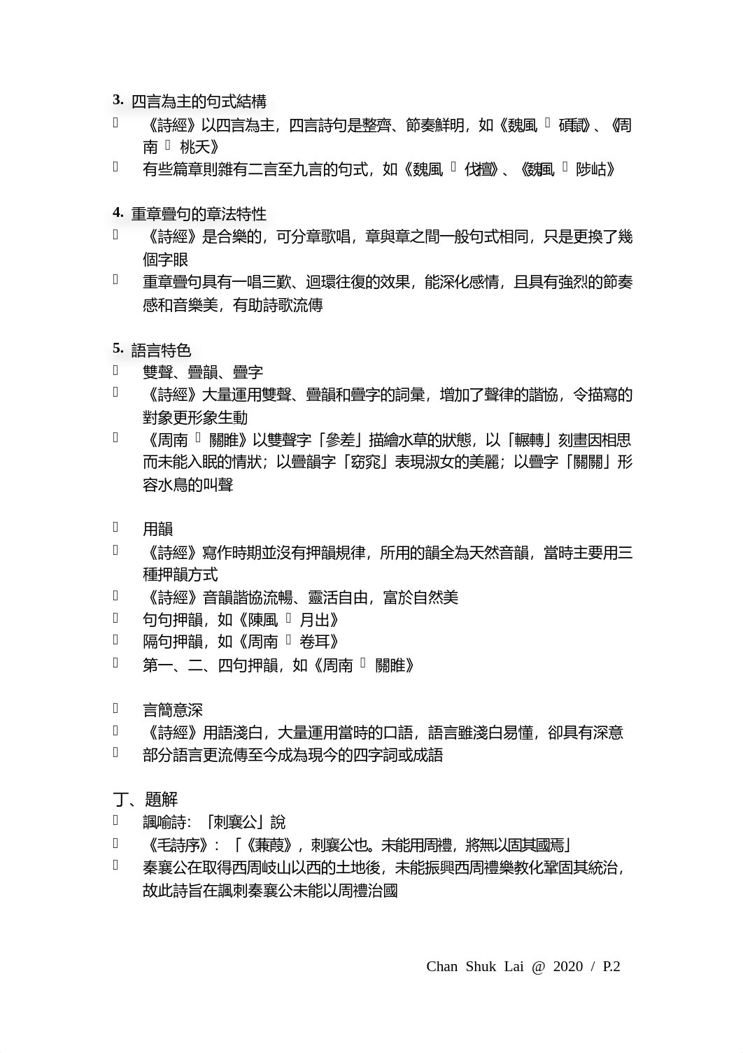 1. 蒹葭.pdf_dlpdzgjgz39_page2