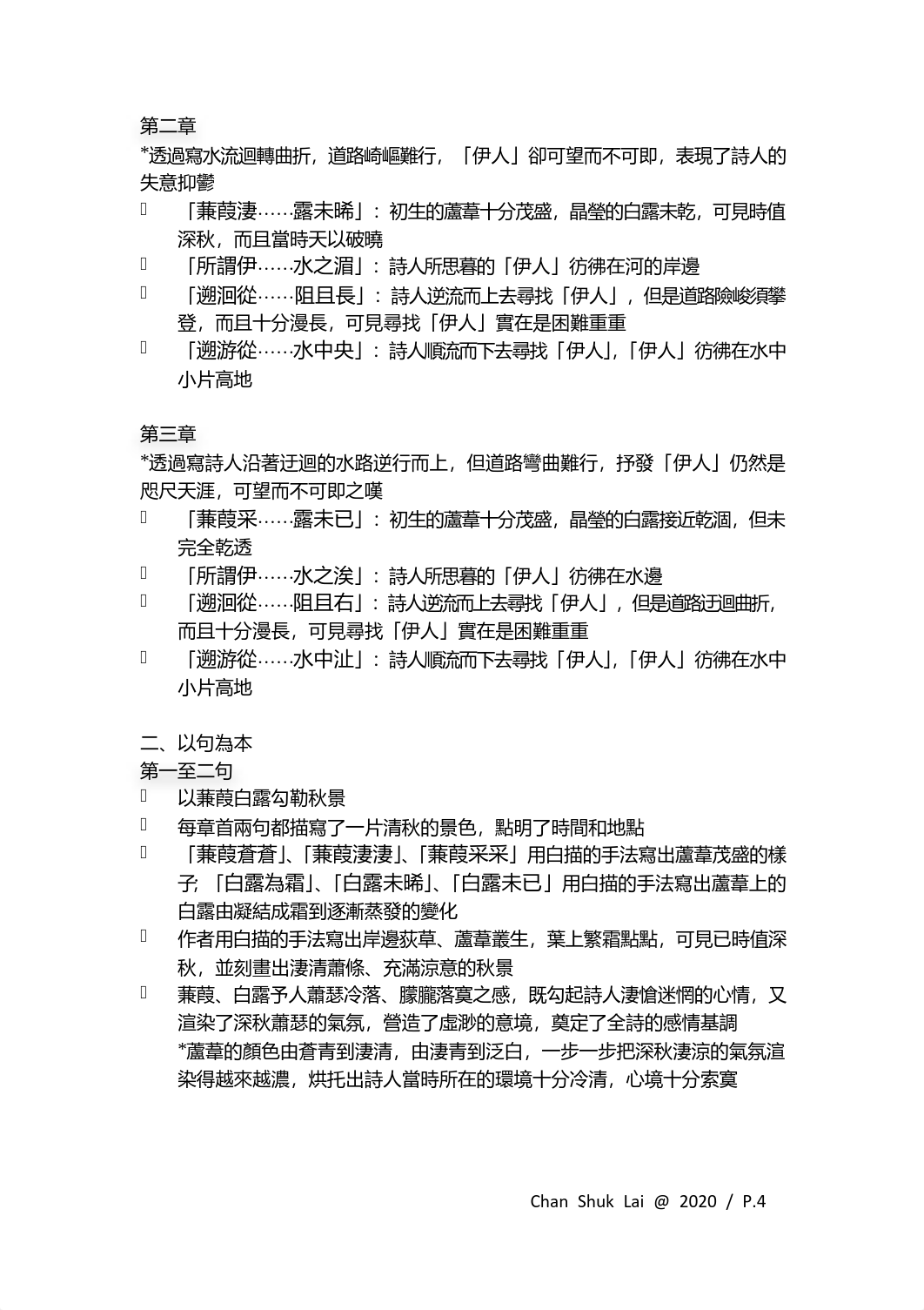 1. 蒹葭.pdf_dlpdzgjgz39_page4