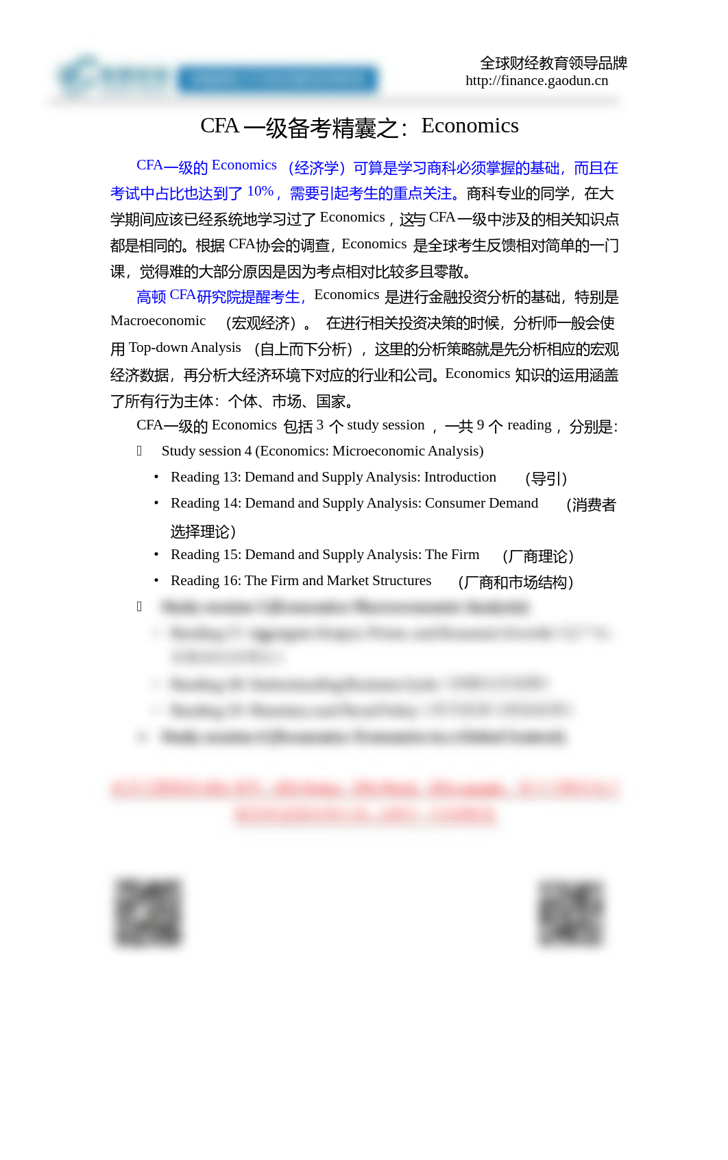 CFA一级备考精囊之：Economics.pdf_dm0lwtvyuvt_page1