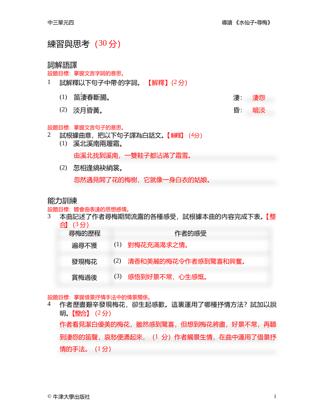 討論與練習 《水仙子‧尋梅》__教師版.pdf_dm7k9t6ujyj_page1