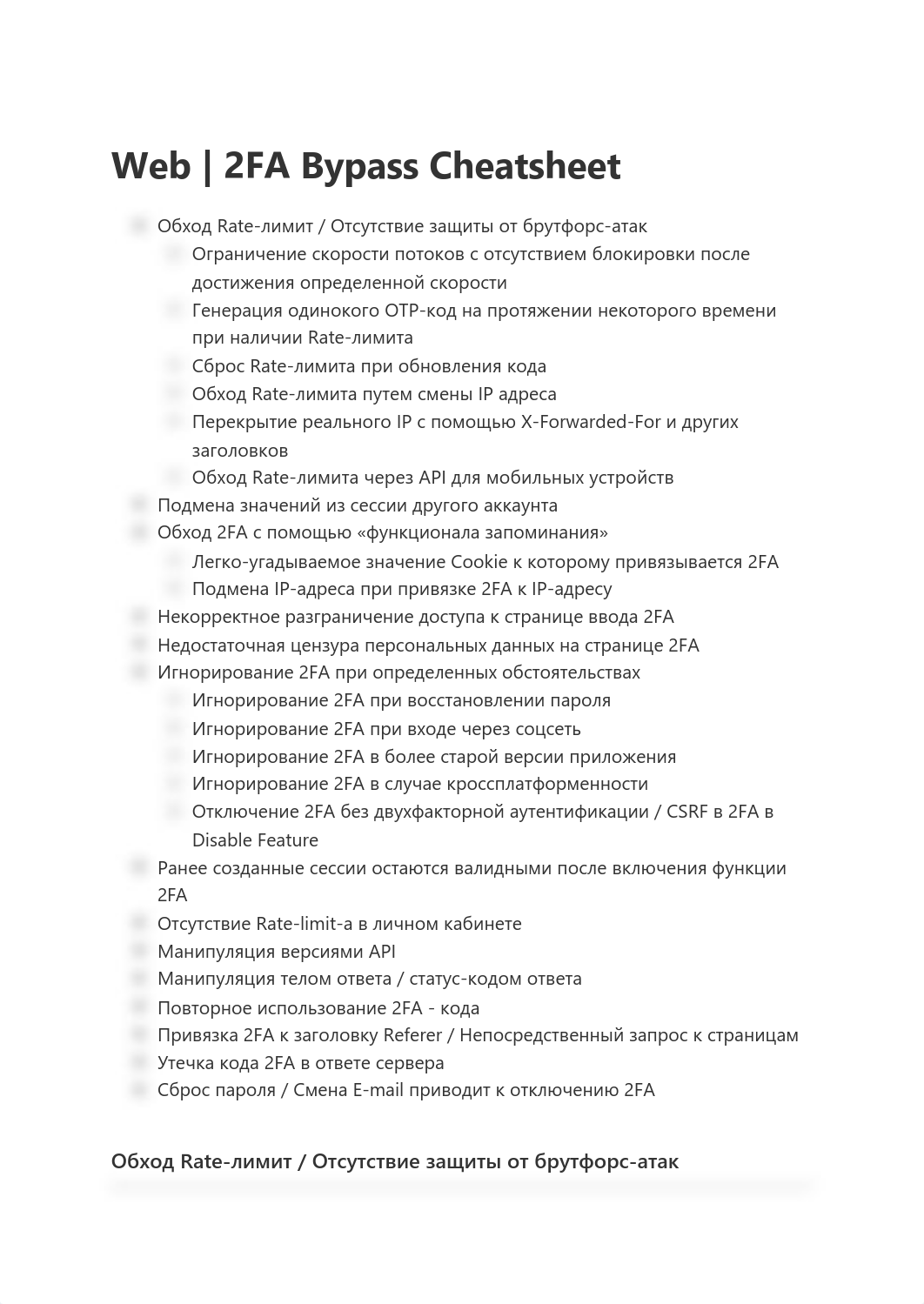 Web  2FA Bypass Cheatsheet.pdf_dmaspyz6hk0_page1