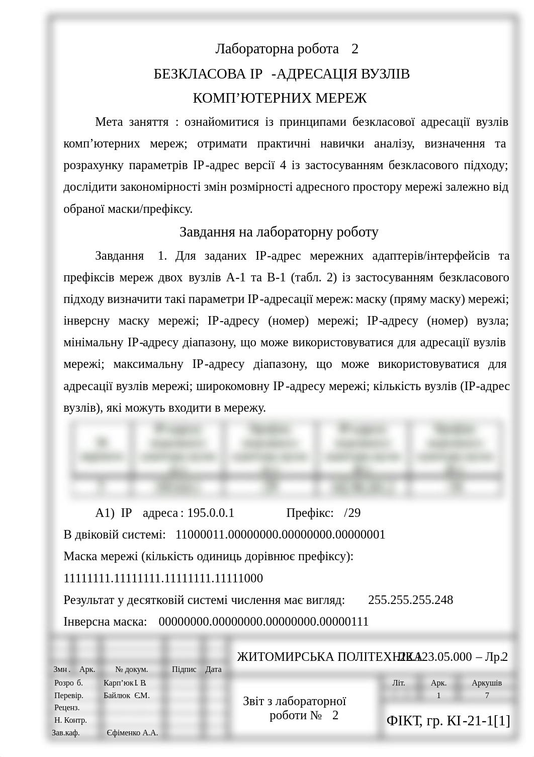 Лабораторна робота №2.pdf_dmcajk4phv9_page1