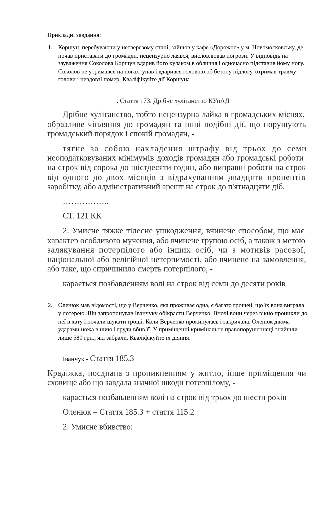 ДЗ.docx_dmlotzeo20t_page1