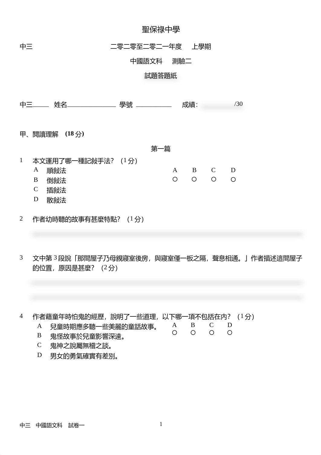 2021中三級上學期卷一測驗二_試題答題紙.pdf_dmnwaqx63xh_page1