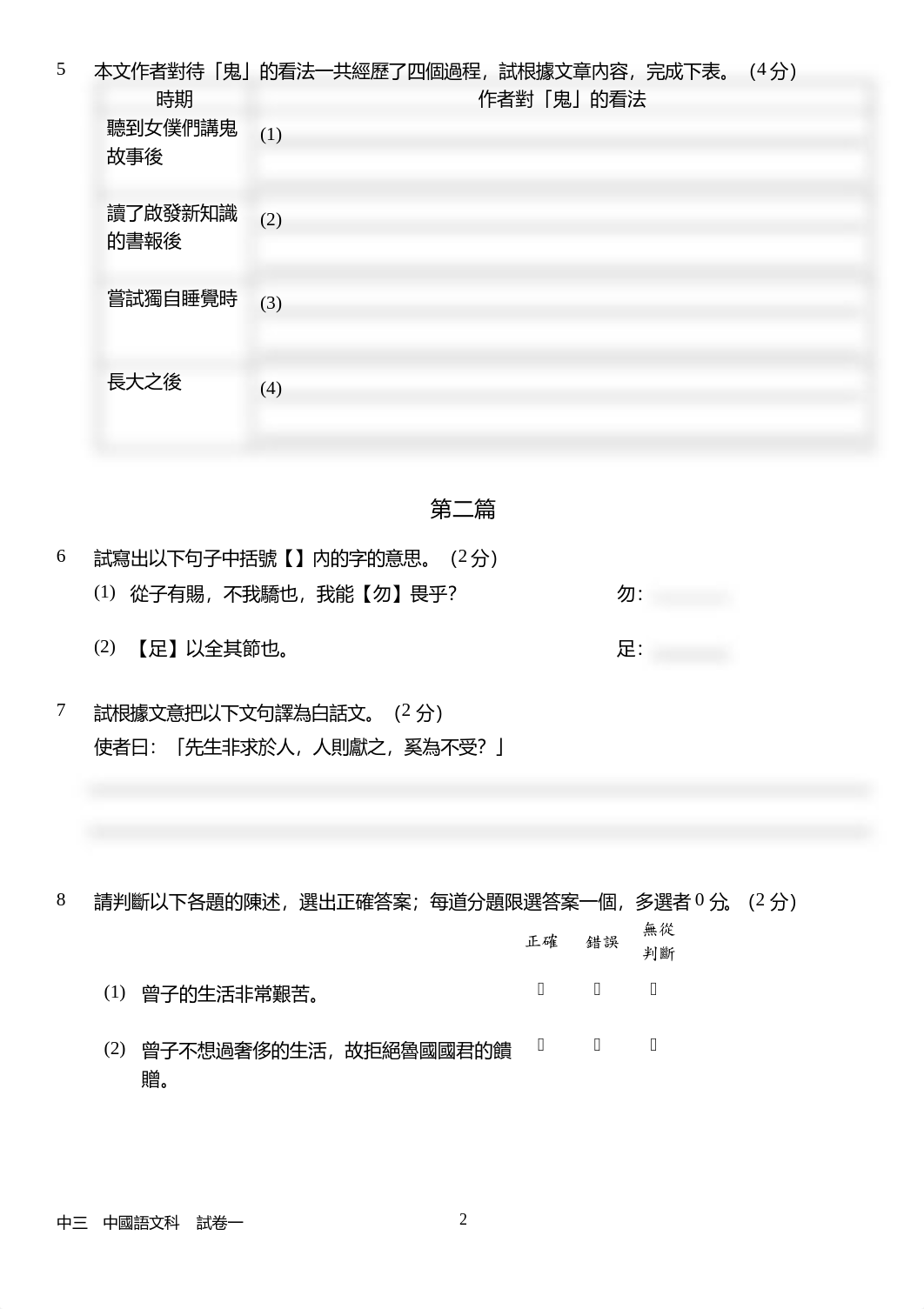 2021中三級上學期卷一測驗二_試題答題紙.pdf_dmnwaqx63xh_page2