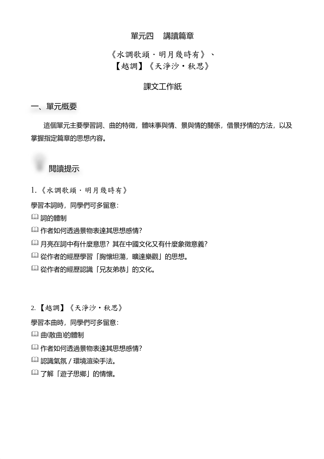 水調歌頭、天淨沙筆記_參考答案.pdf_dmqmdk8029t_page1