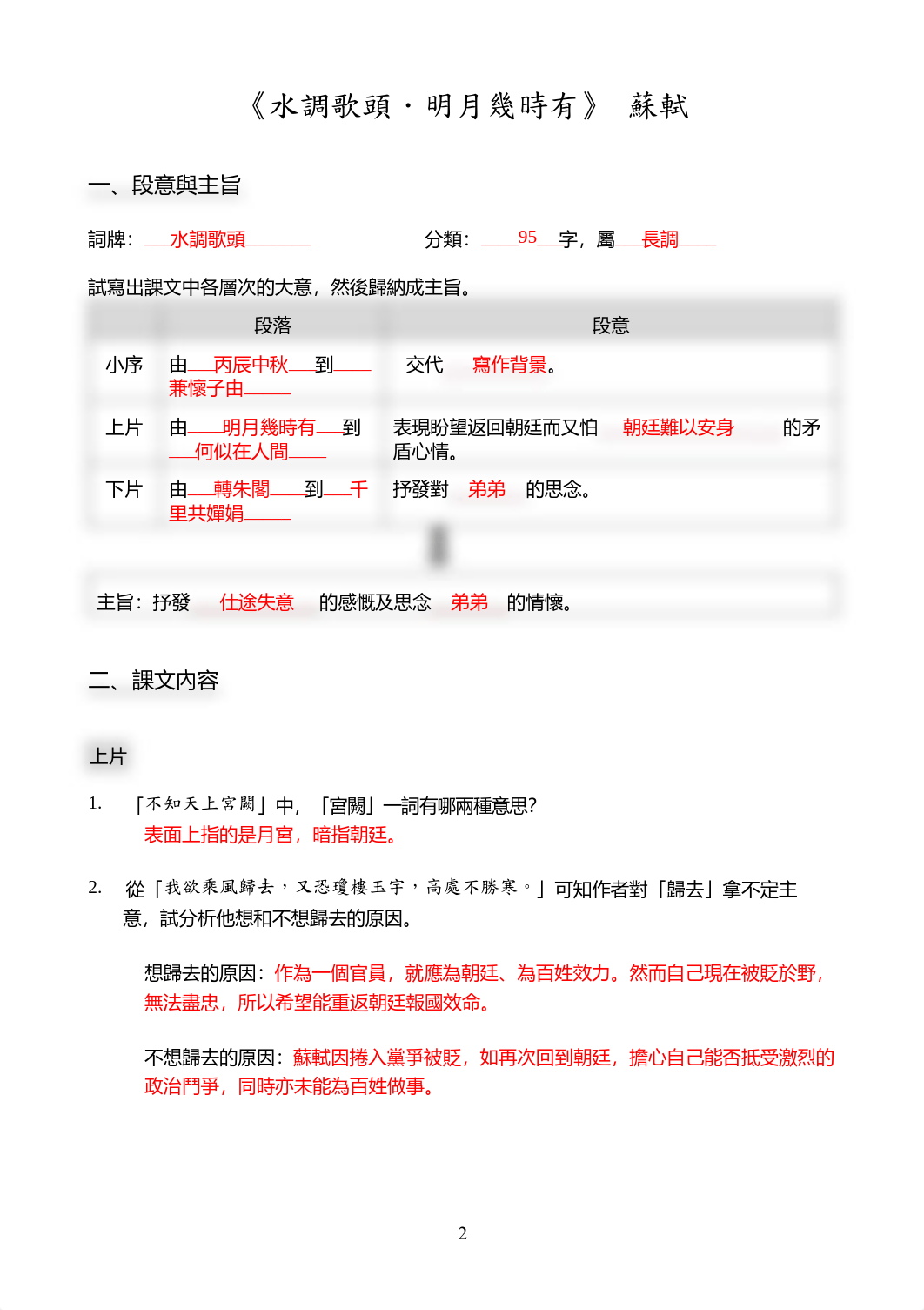 水調歌頭、天淨沙筆記_參考答案.pdf_dmqmdk8029t_page2