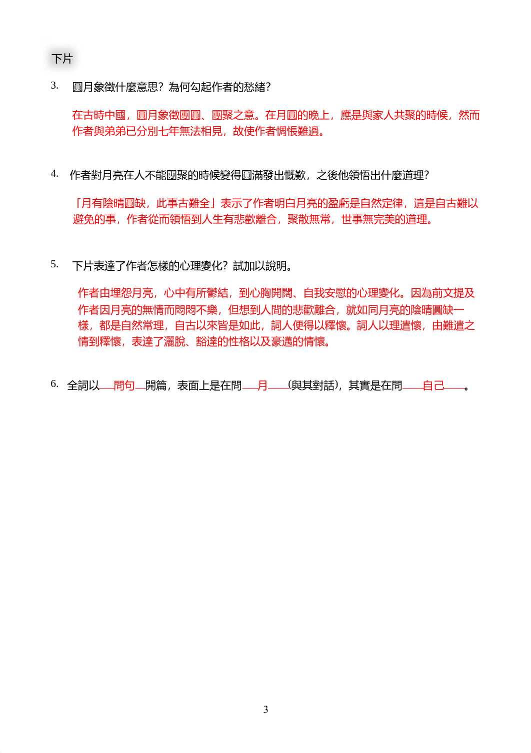 水調歌頭、天淨沙筆記_參考答案.pdf_dmqmdk8029t_page3