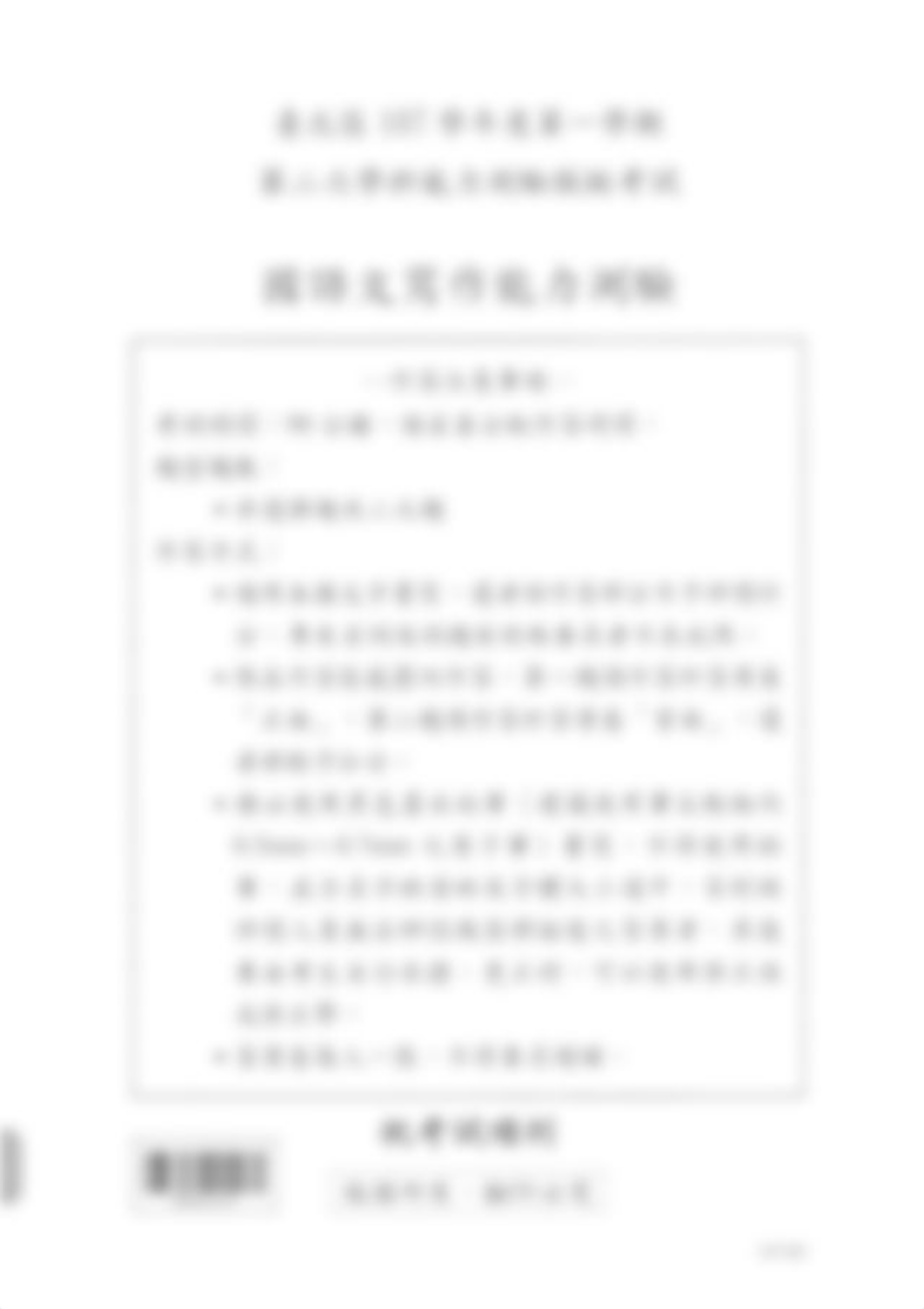 107-1-2北模學測國寫試題.pdf_dmqw4ujqcmo_page1