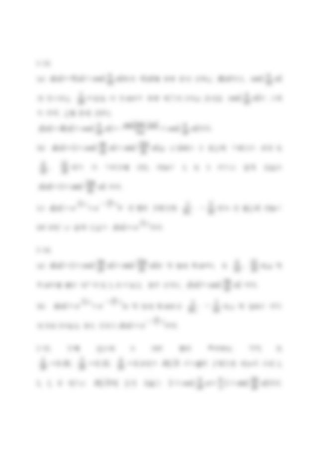 5장 해답.pdf_dn0zmnwomxi_page5