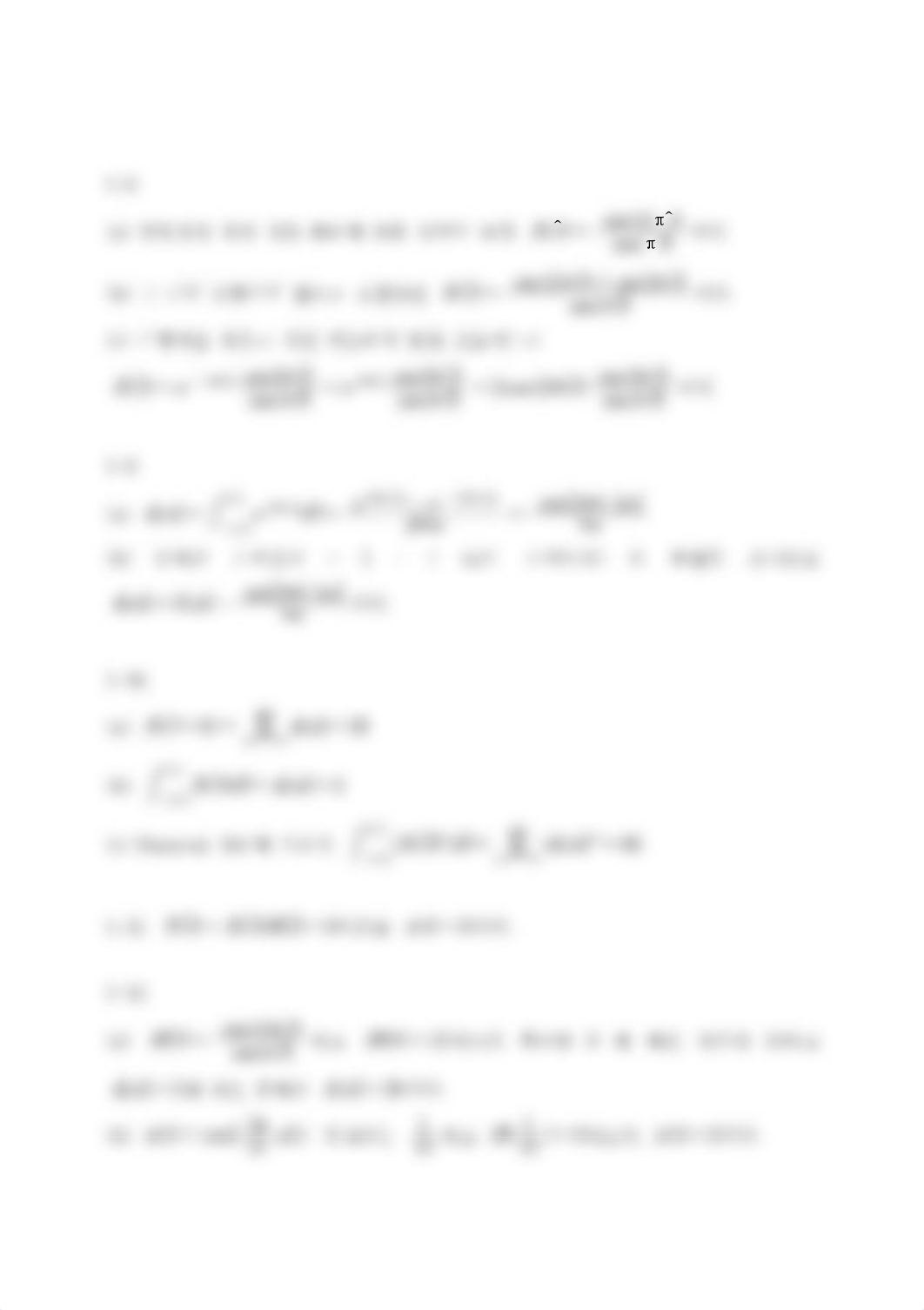 5장 해답.pdf_dn0zmnwomxi_page4