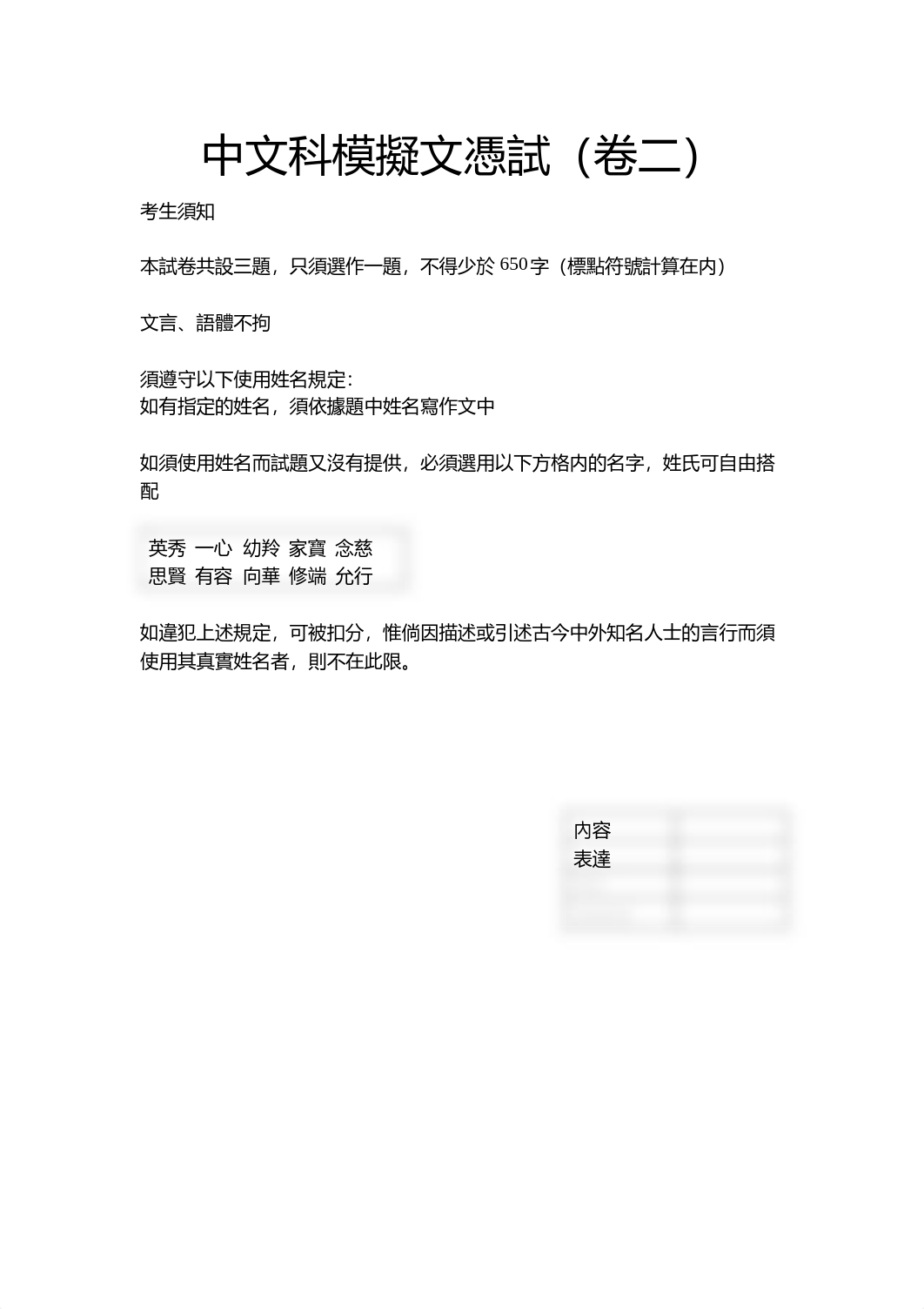 中文科模擬文憑試（卷二）.pdf_dn36f0q51nj_page1