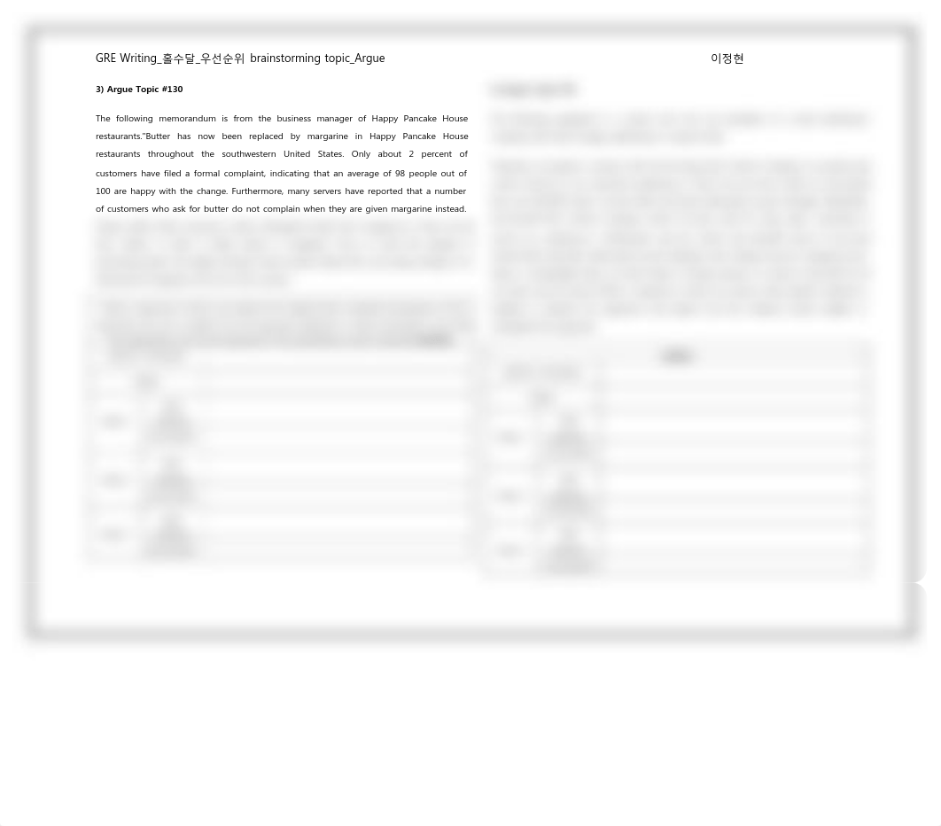 03_우선순위브레인스토밍토픽_홀수달_아규.pdf_dncw3fk2ftc_page2