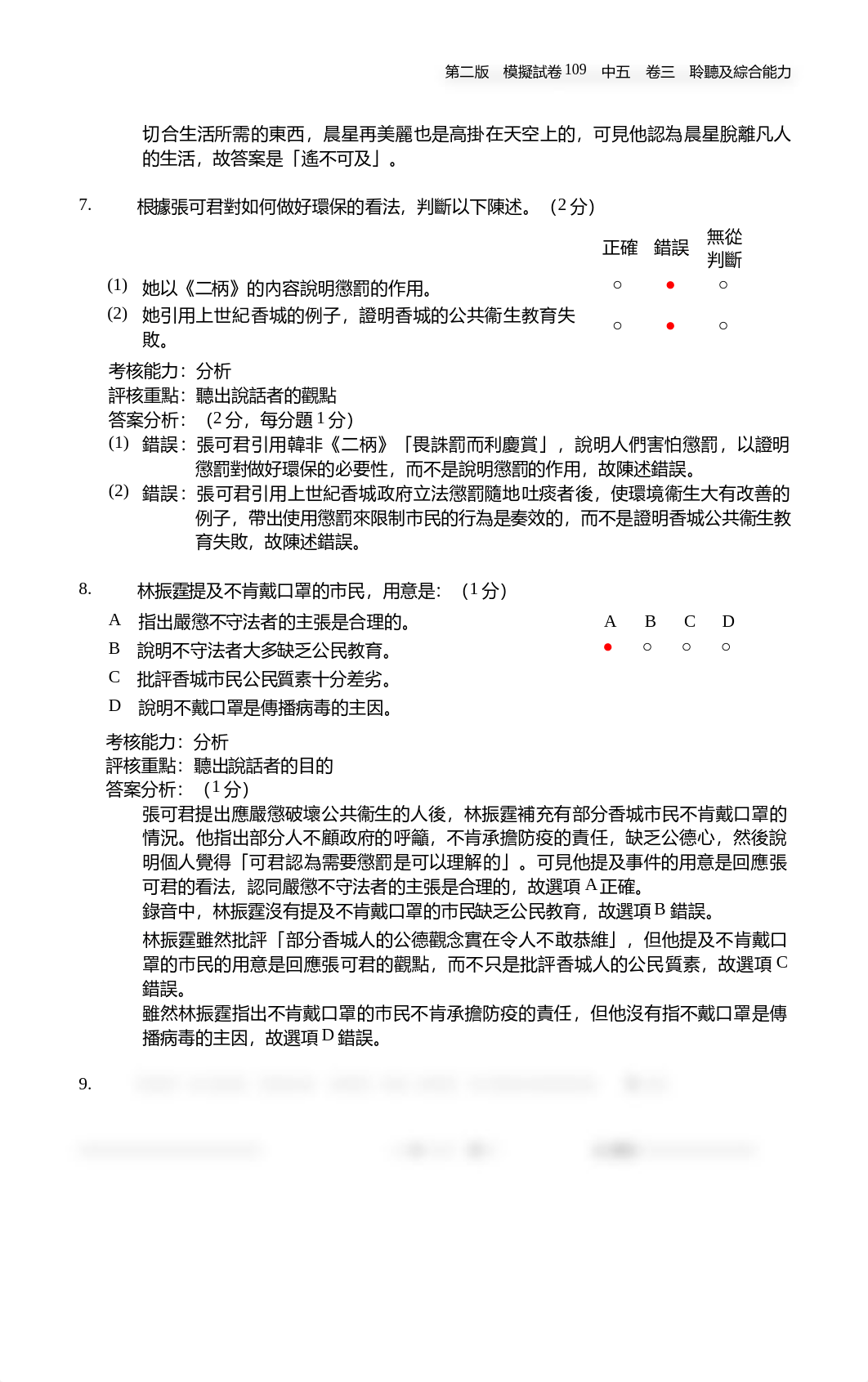 Nmp109_f5a_lint_ans.docx_dndexgrsc3y_page4