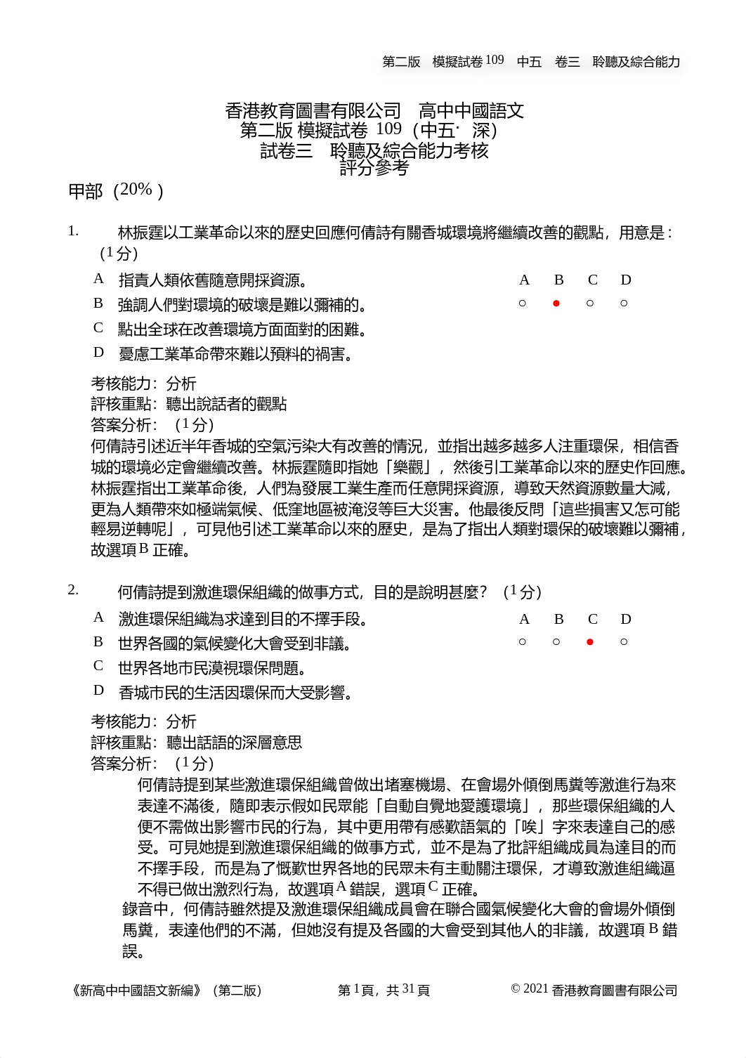 Nmp109_f5a_lint_ans.docx_dndexgrsc3y_page1