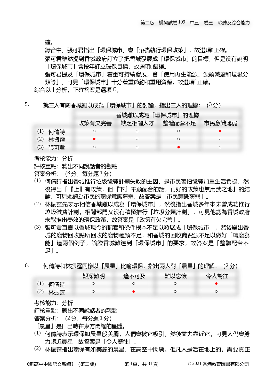 Nmp109_f5a_lint_ans.docx_dndexgrsc3y_page3