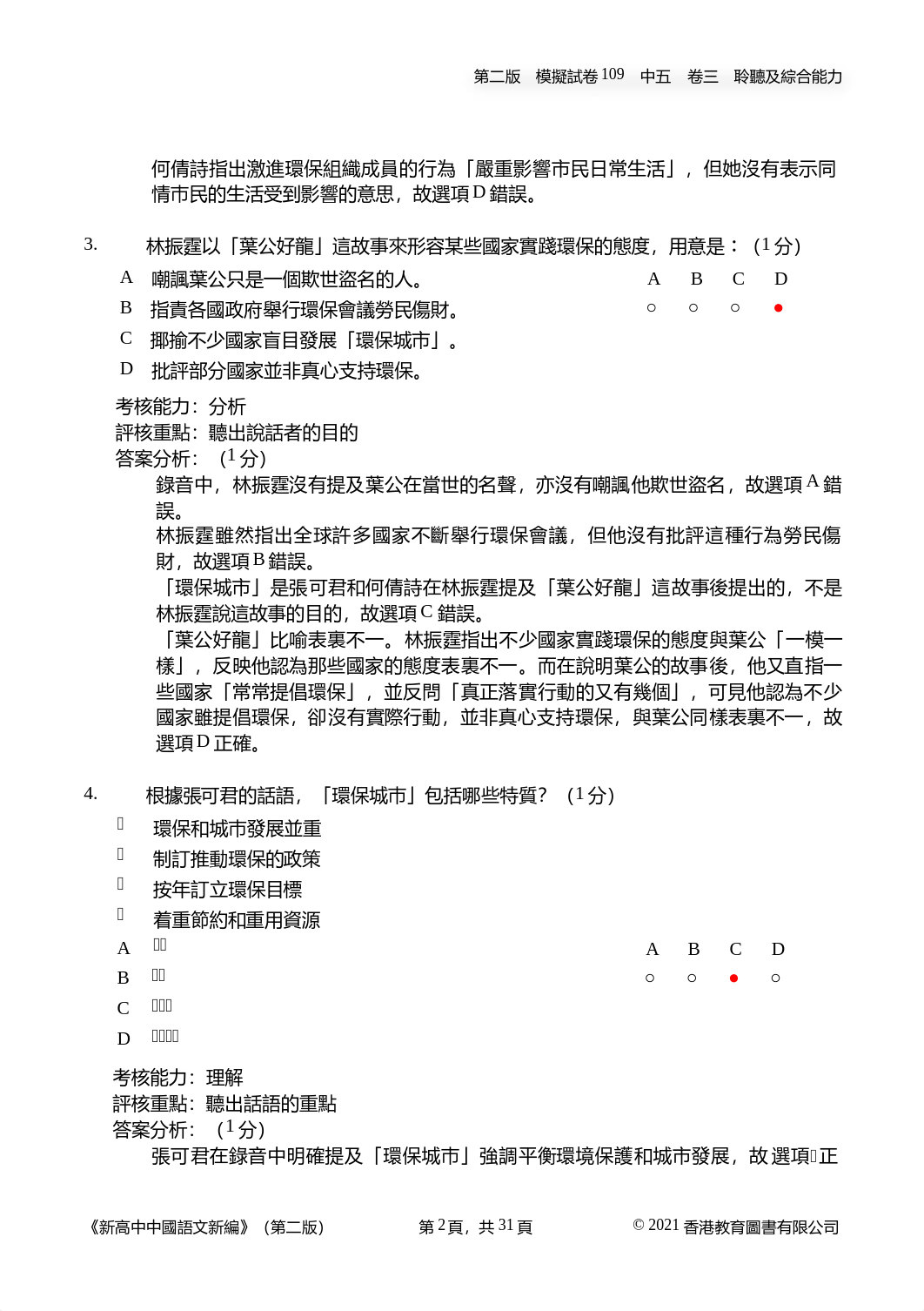 Nmp109_f5a_lint_ans.docx_dndexgrsc3y_page2