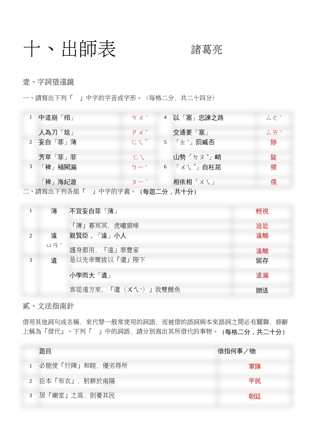 _教學資源_3-10出師表-語文能力習作.doc_dnemgdtumgi_page1