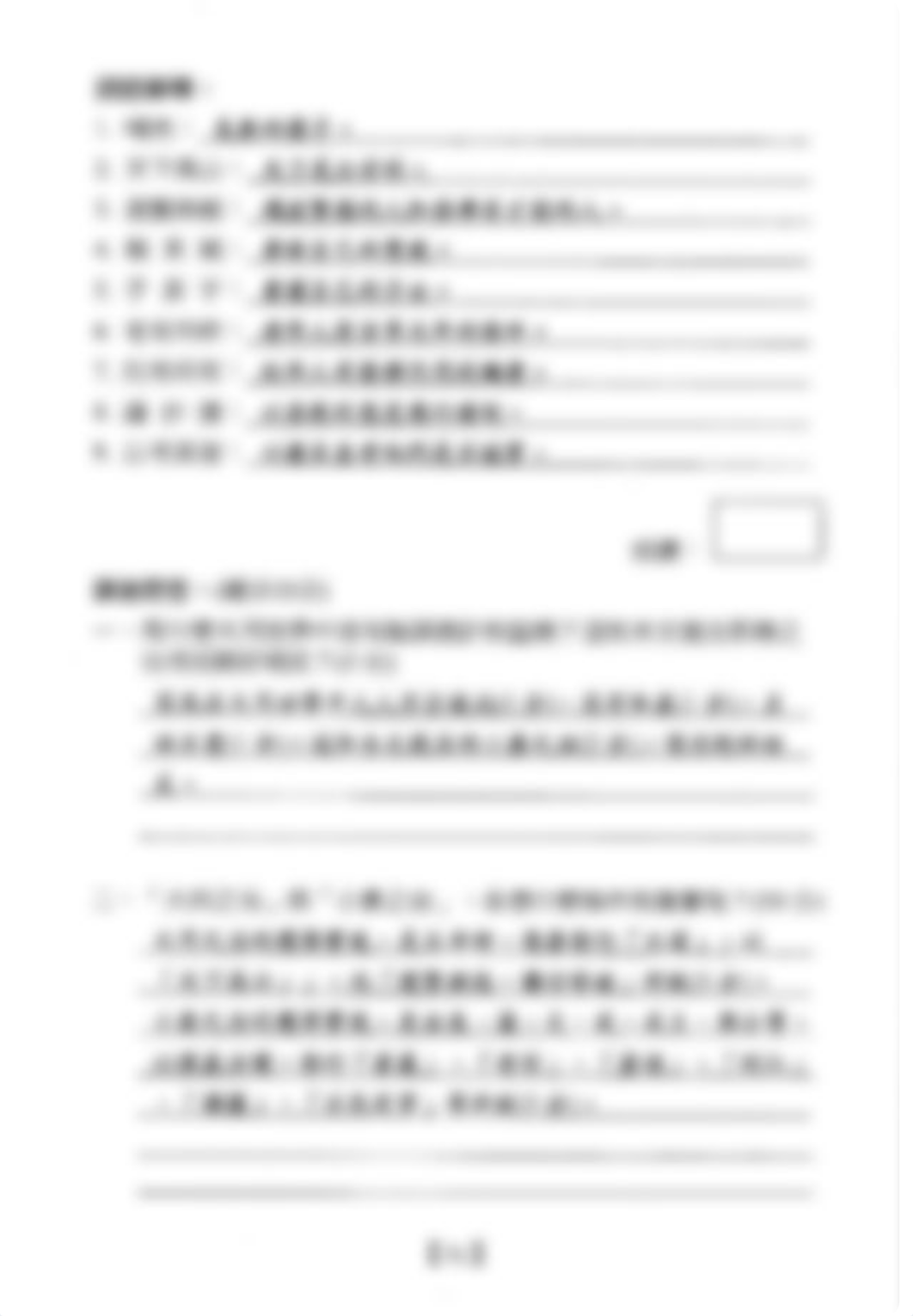 大同與小康3答案   .pdf_dniwqmesfho_page2