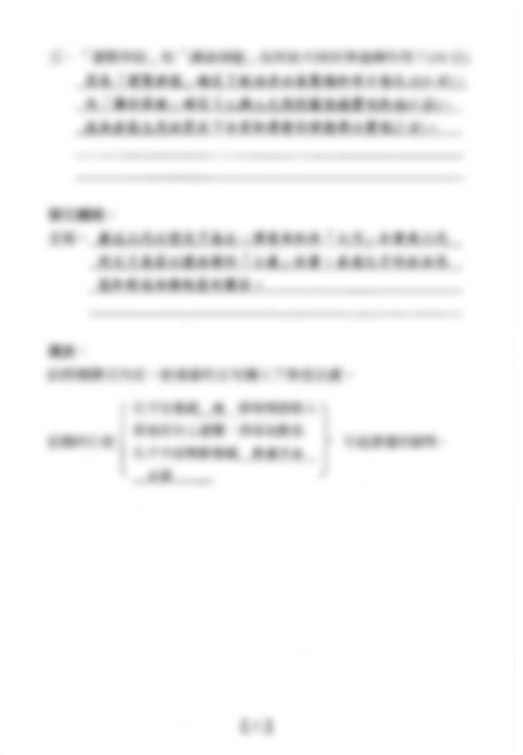 大同與小康3答案   .pdf_dniwqmesfho_page3