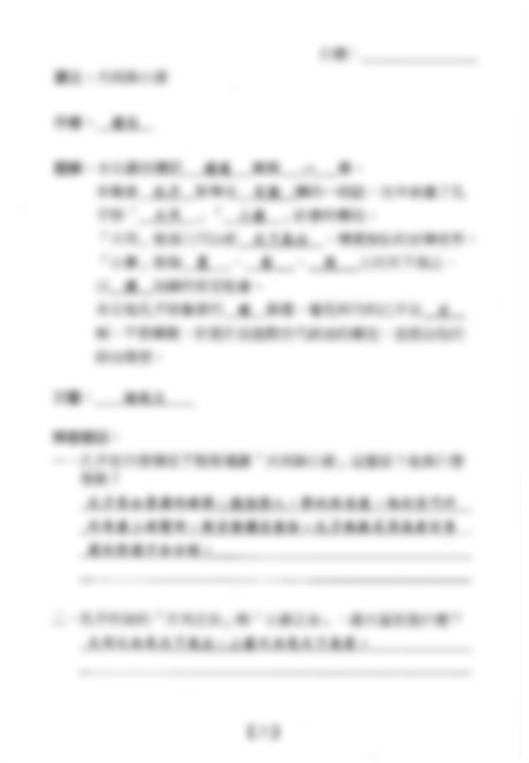 大同與小康3答案   .pdf_dniwqmesfho_page1