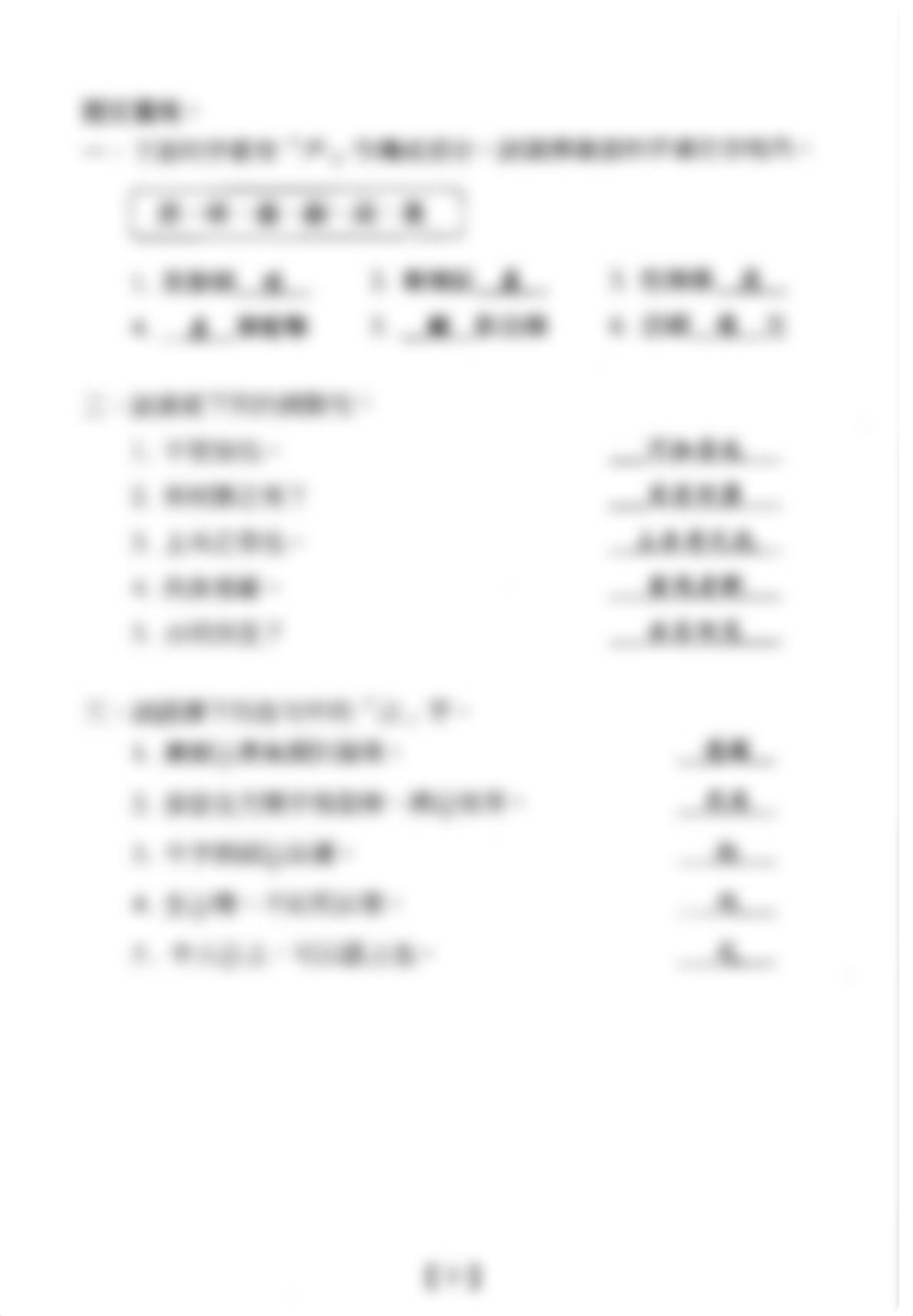 大同與小康3答案   .pdf_dniwqmesfho_page5