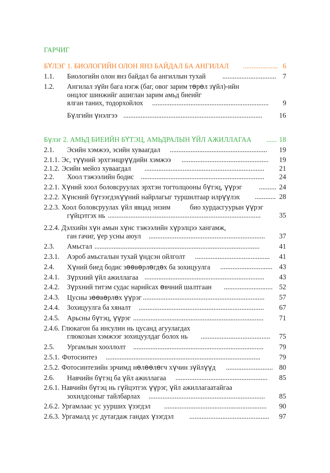 09_biology.pdf_dnma0ea5b7v_page3