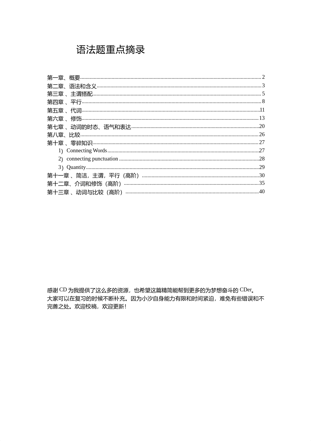 曼哈顿语法（中文）.doc_dnpnhv0qxbt_page1