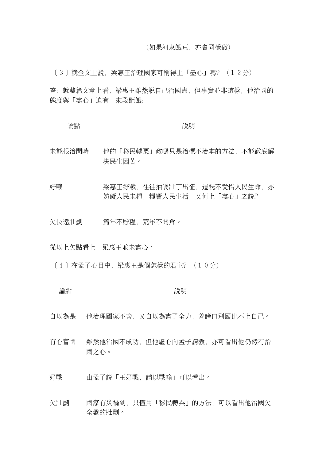 《寡人之於國也章》問答.docx_dnu9899m53x_page2