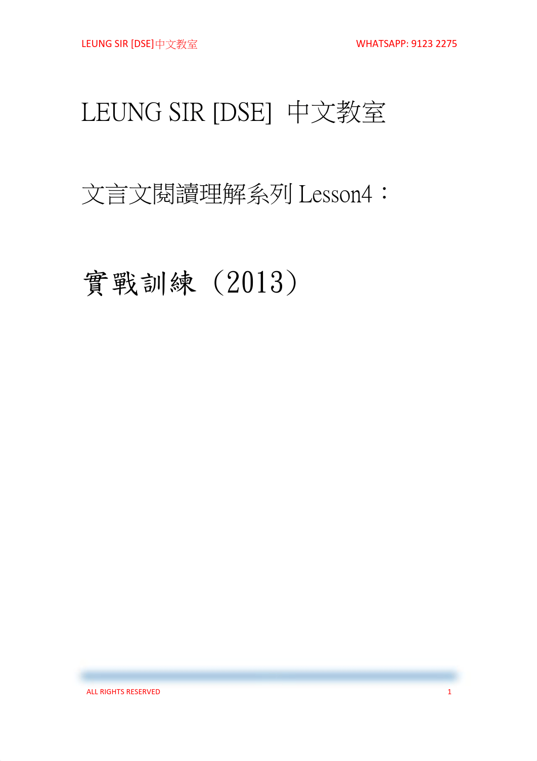 LEUNG SIR [DSE] 中文教室 ( 文言文閱讀理解系列Lesson4：實戰訓練2013).pdf_do85gw4hr1i_page1