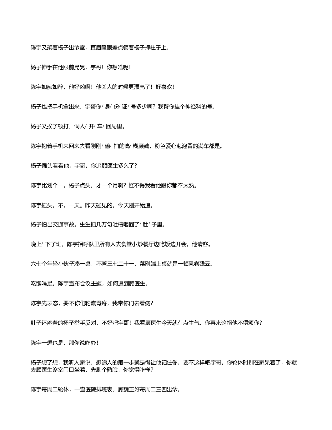 【宇擒顾纵】星星-派派星.txt_doaa19l8jdr_page2