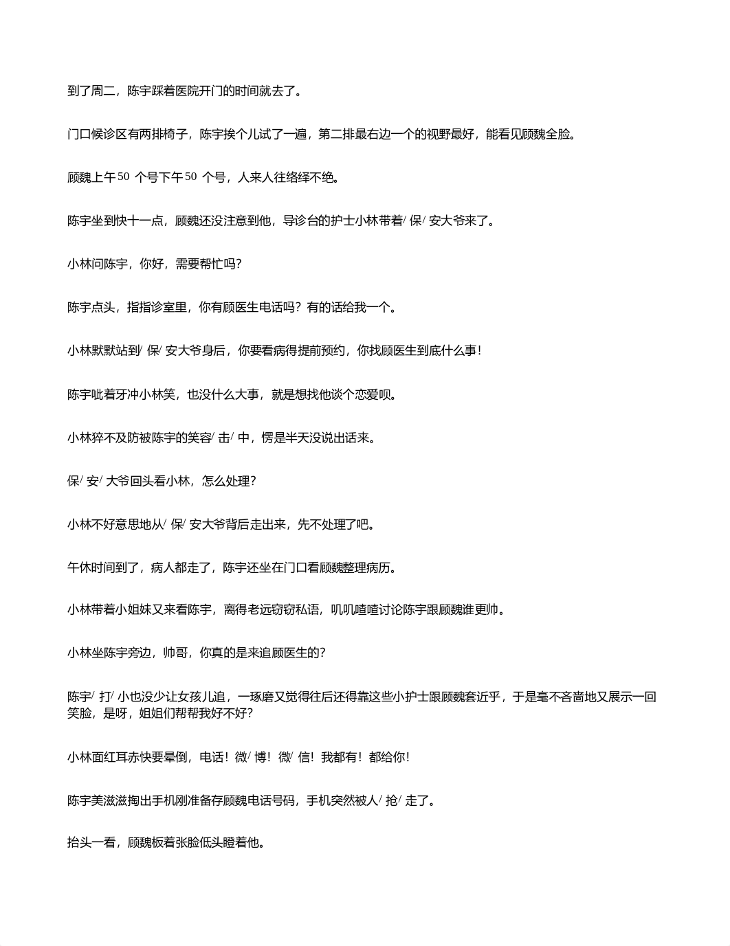 【宇擒顾纵】星星-派派星.txt_doaa19l8jdr_page3