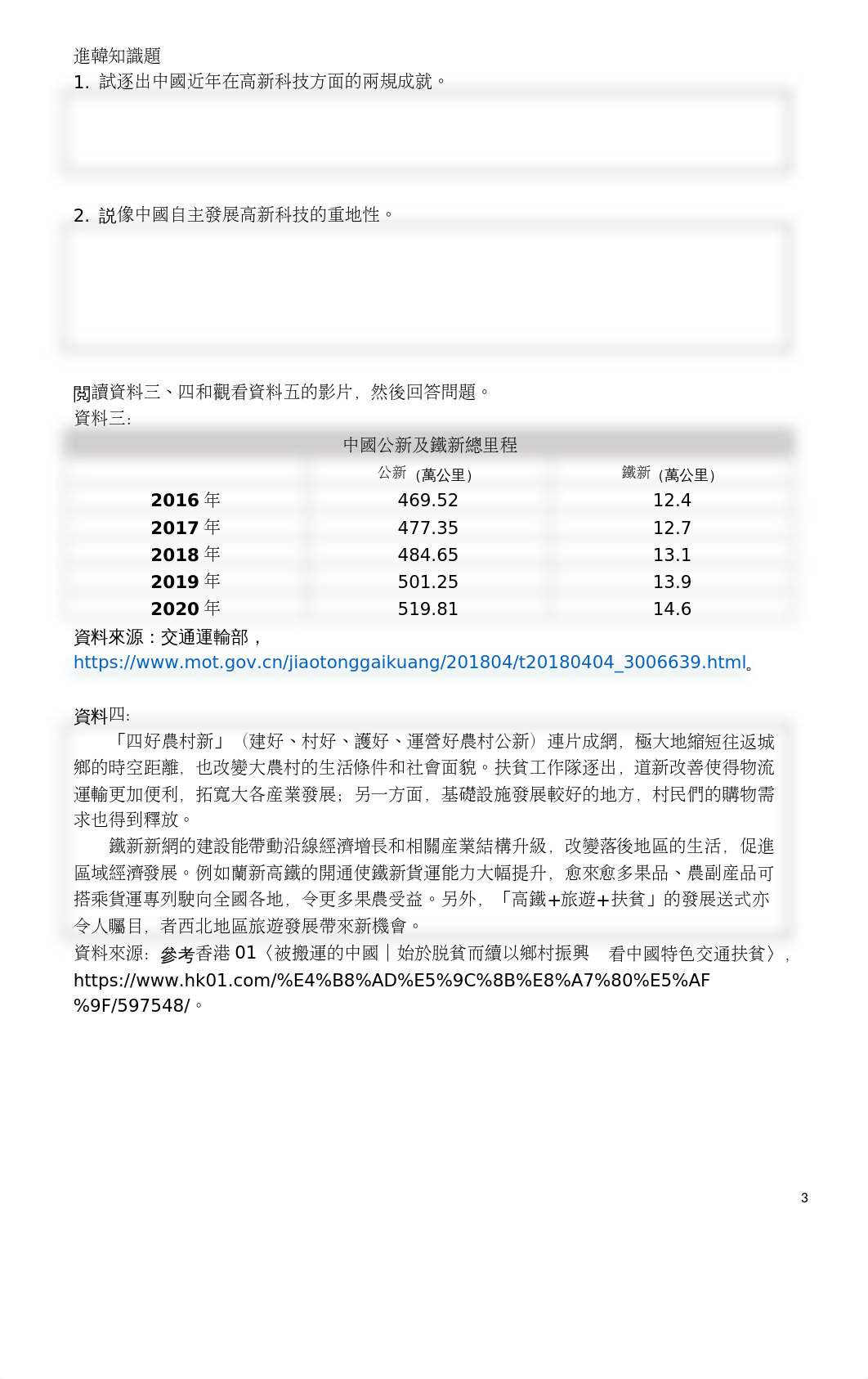 公民及社會發展科_ 中四_CS 補課工作紙一_連參考答案.docx_docr67fi9oy_page3