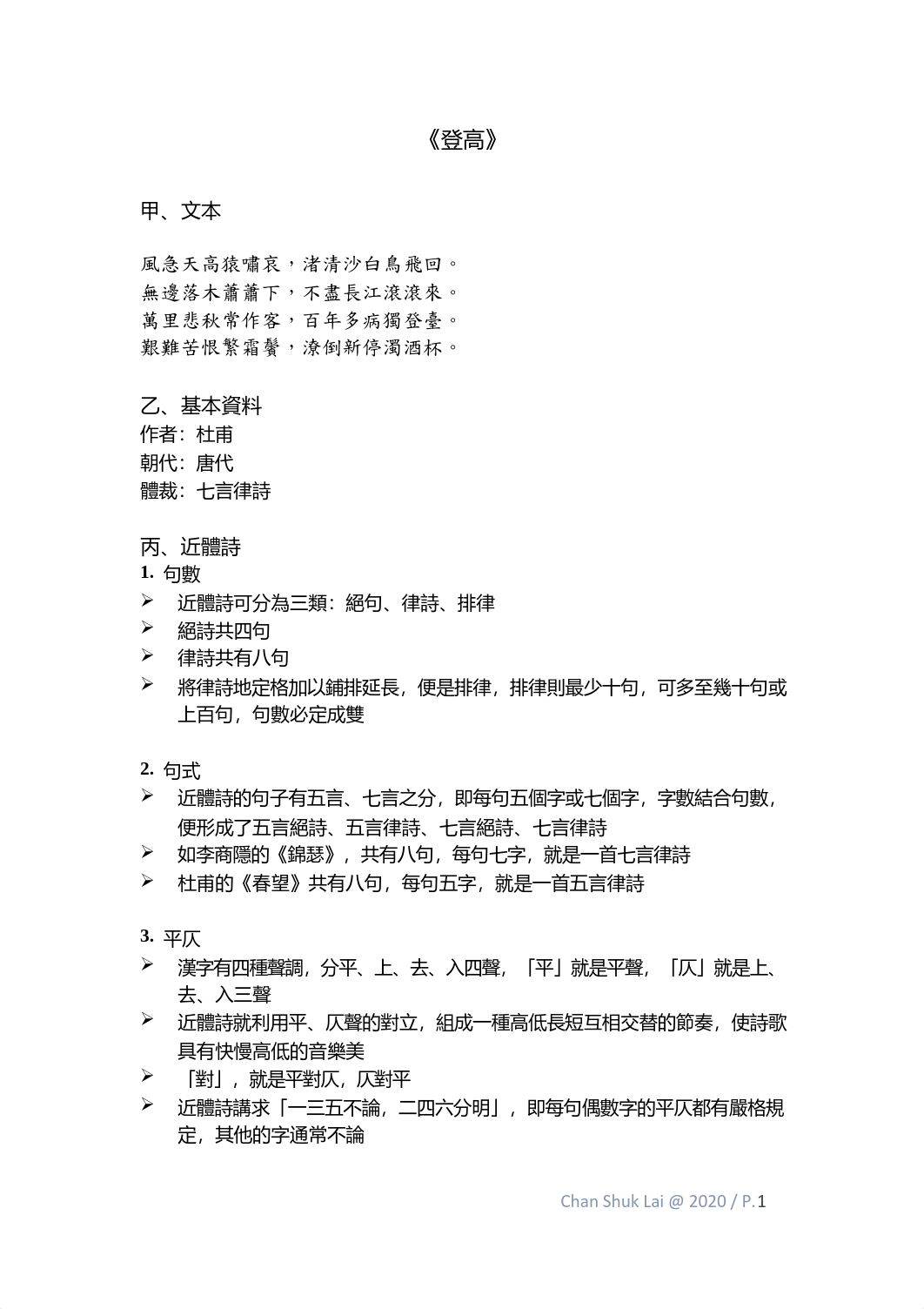 11. 登高.pdf_dodfkjlbgnv_page1