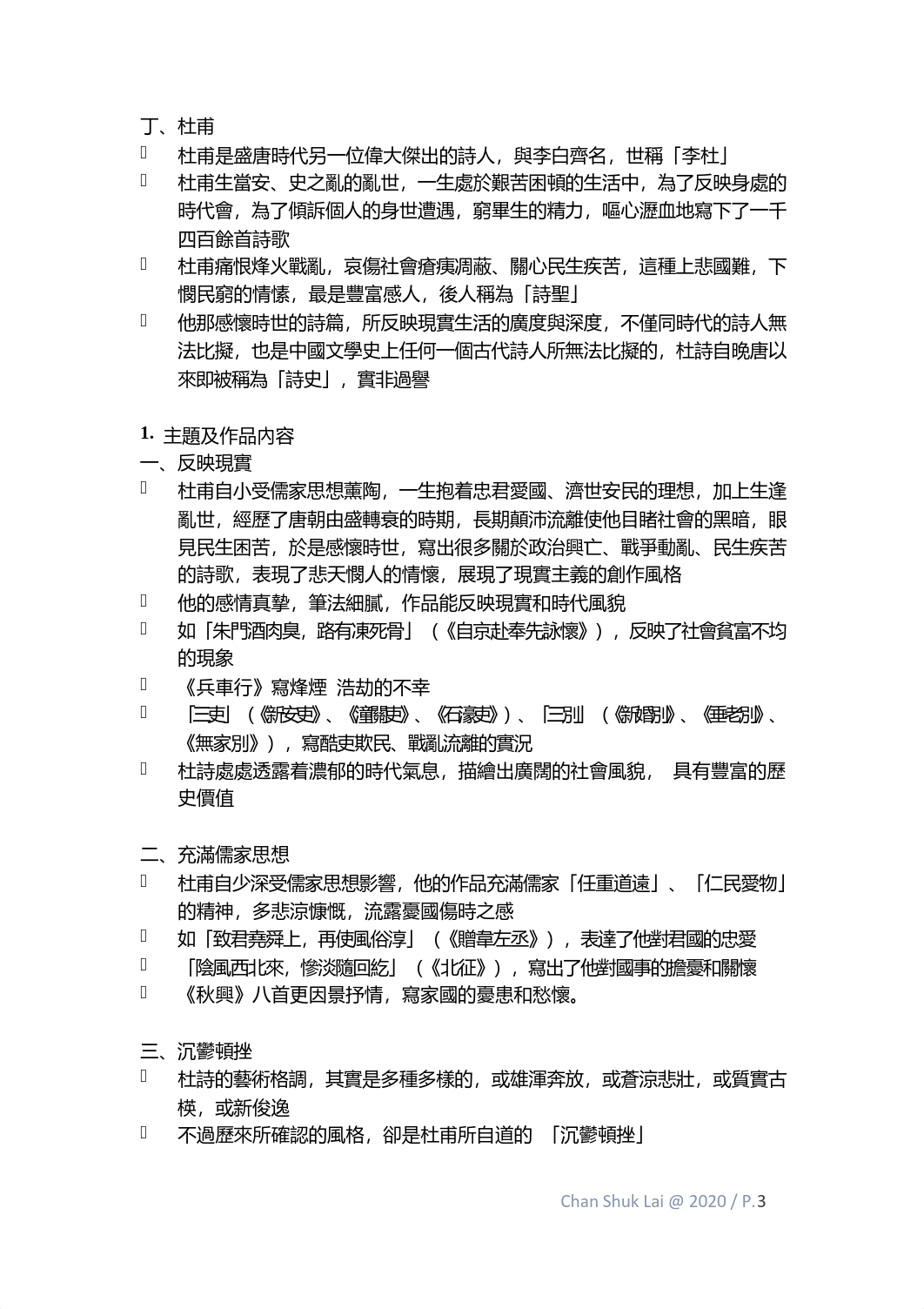 11. 登高.pdf_dodfkjlbgnv_page3