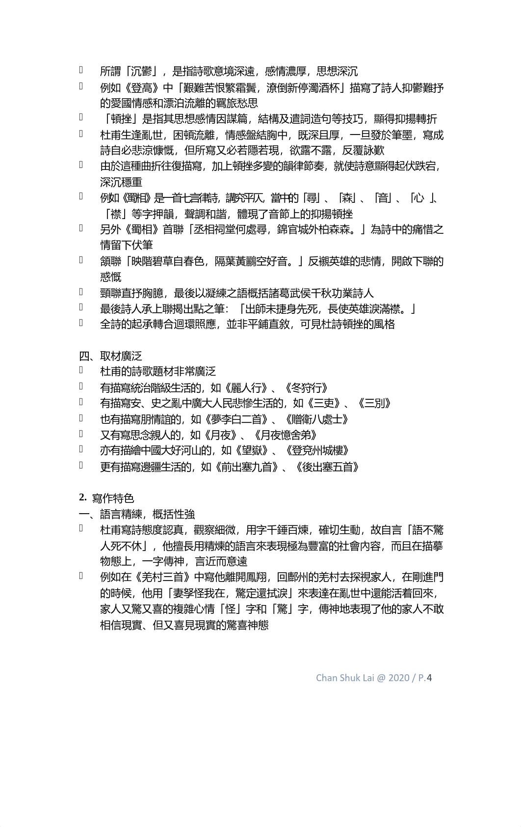 11. 登高.pdf_dodfkjlbgnv_page4