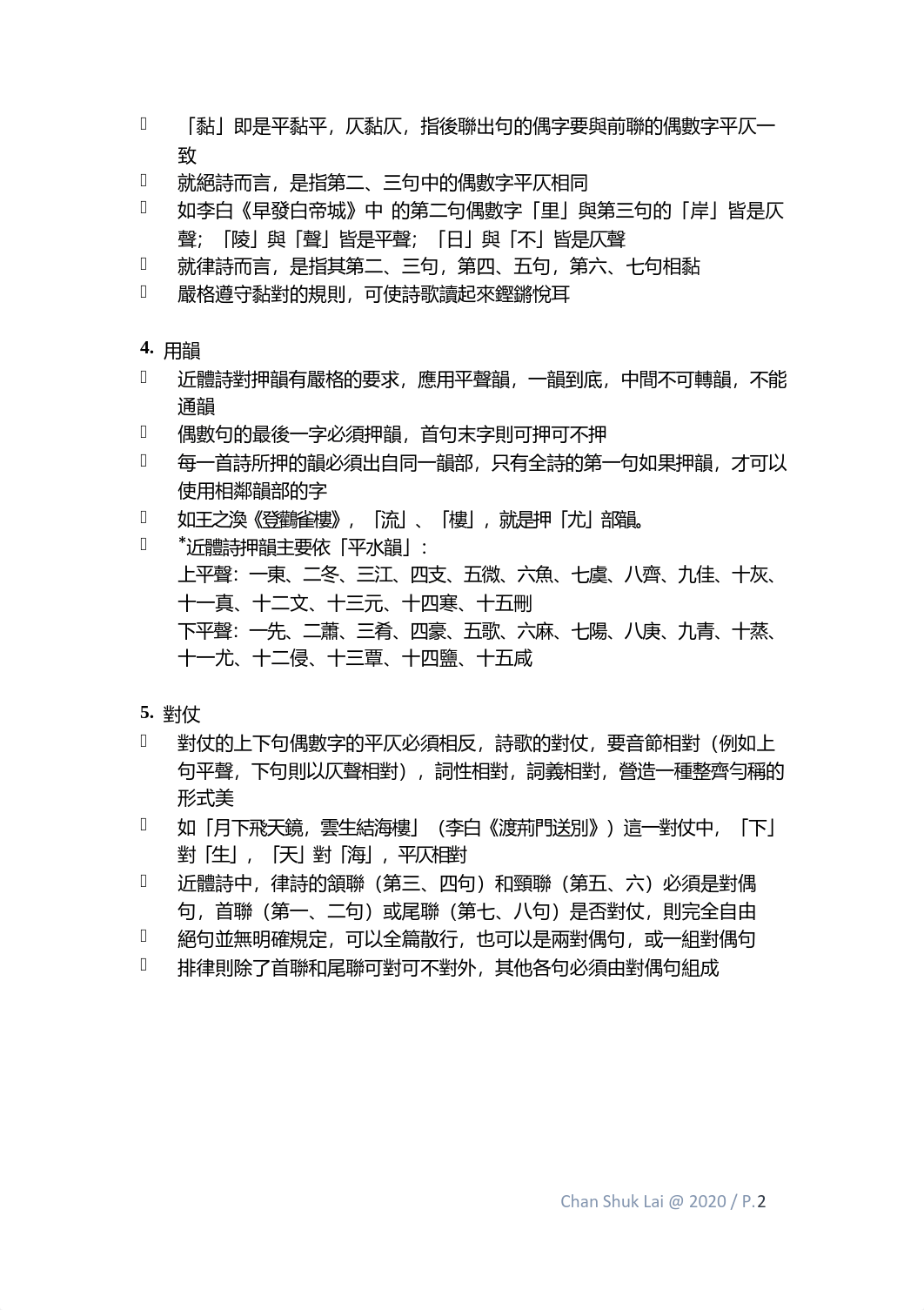 11. 登高.pdf_dodfkjlbgnv_page2