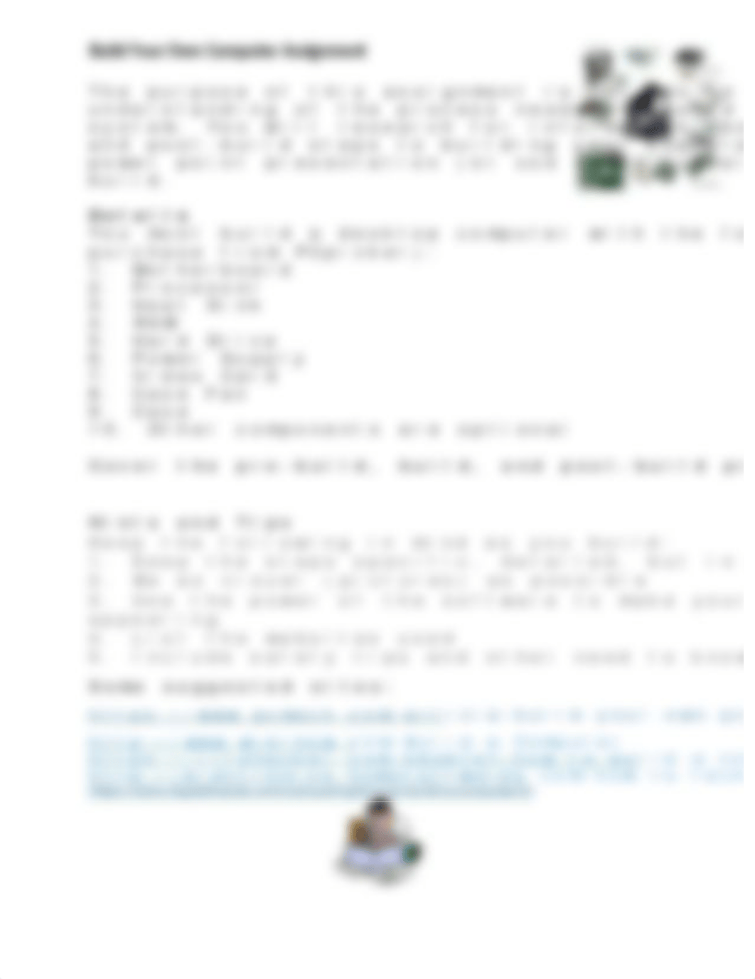 Build Your Own Computer Assignment (2).docx_dogy28x4sjc_page1