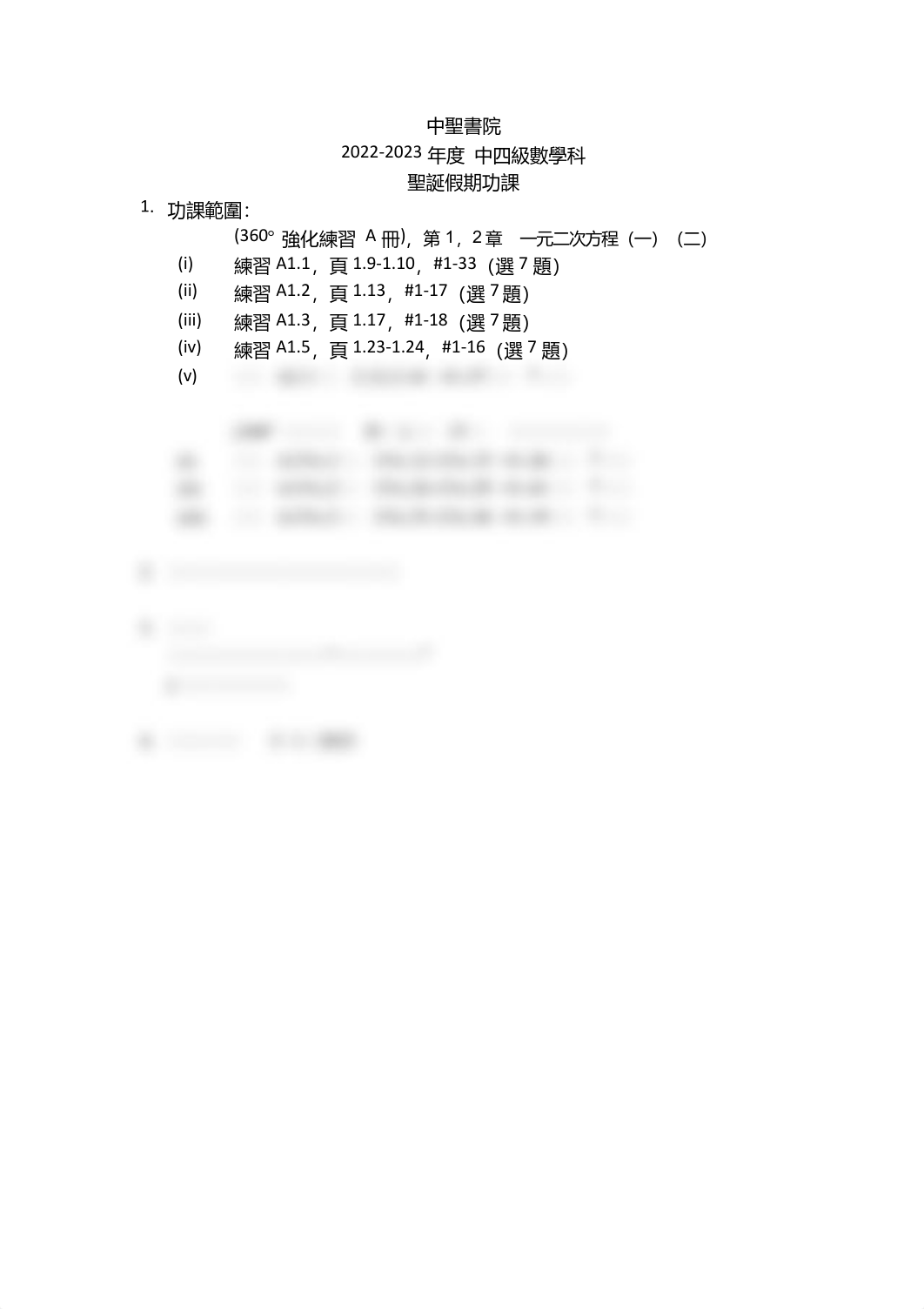 中四聖誕假期功課.pdf_doj6d1882c5_page1