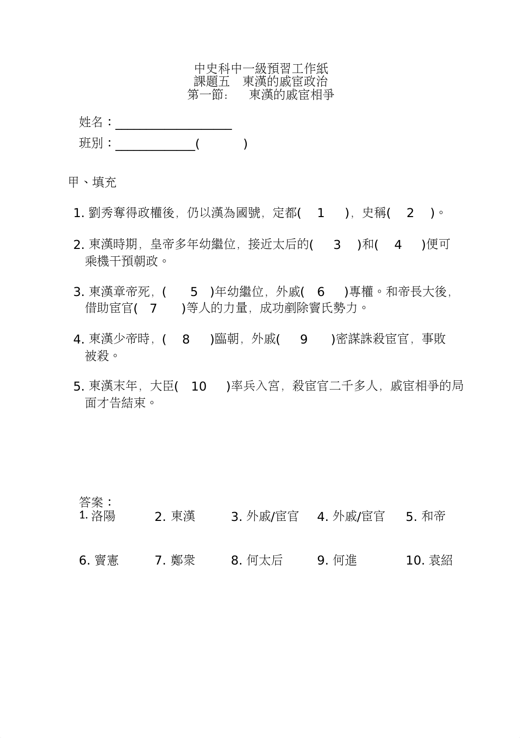 中史預習(課題五第一節)S.docx_doqza9lj3fb_page1