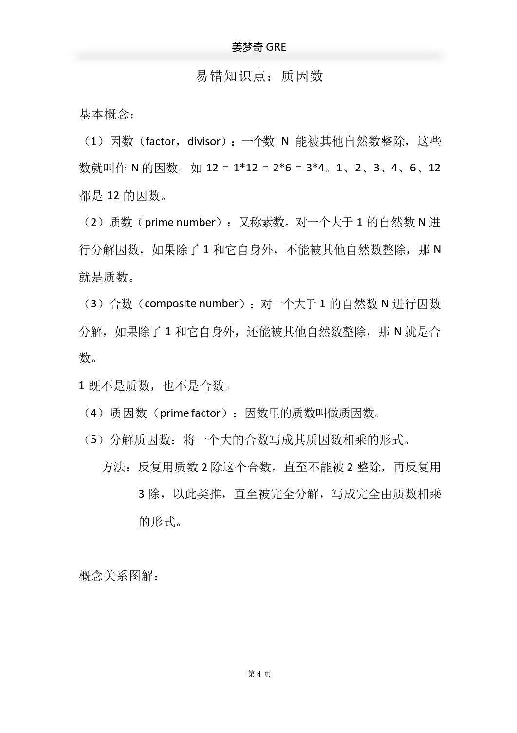 知识点.pdf_dou0o6o13y6_page4