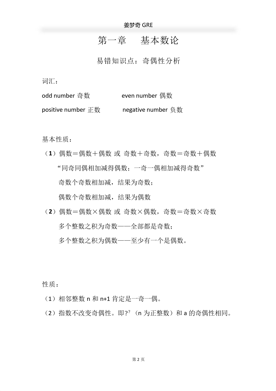 知识点.pdf_dou0o6o13y6_page2