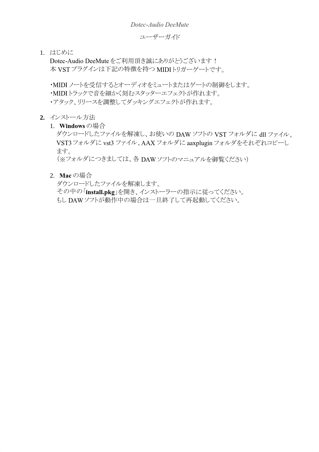 DeeMute 日本語マニュアル.pdf_douzm5pi8ic_page1