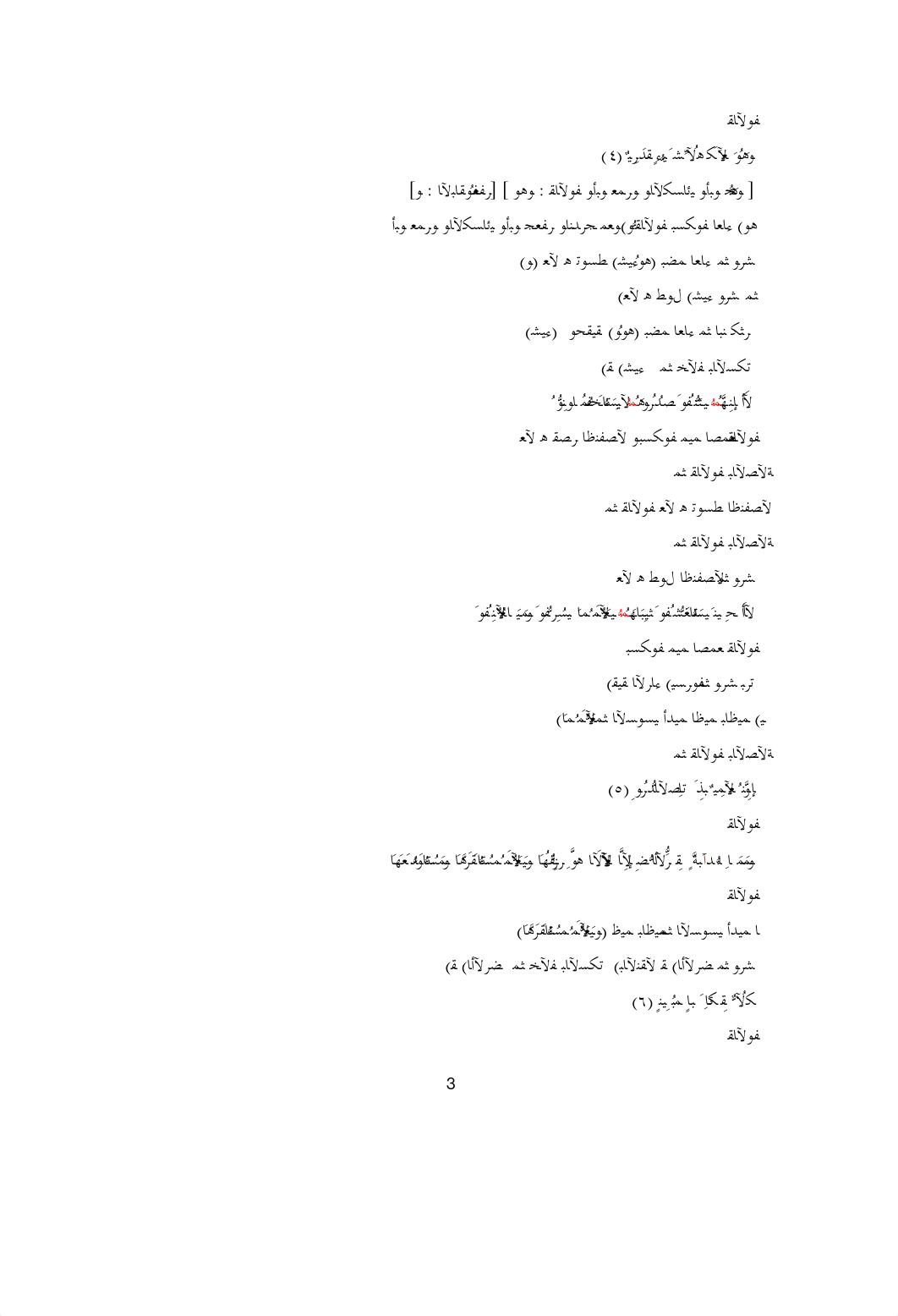 الجزء4 جامع القراءات.pdf_doyw278mdhw_page3