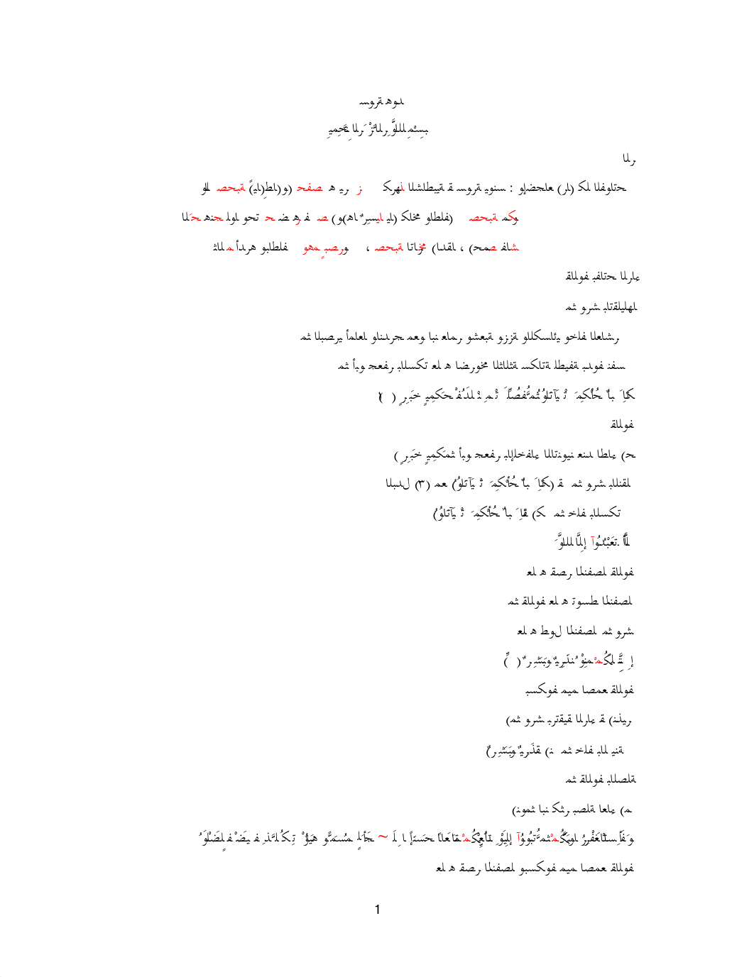 الجزء4 جامع القراءات.pdf_doyw278mdhw_page1