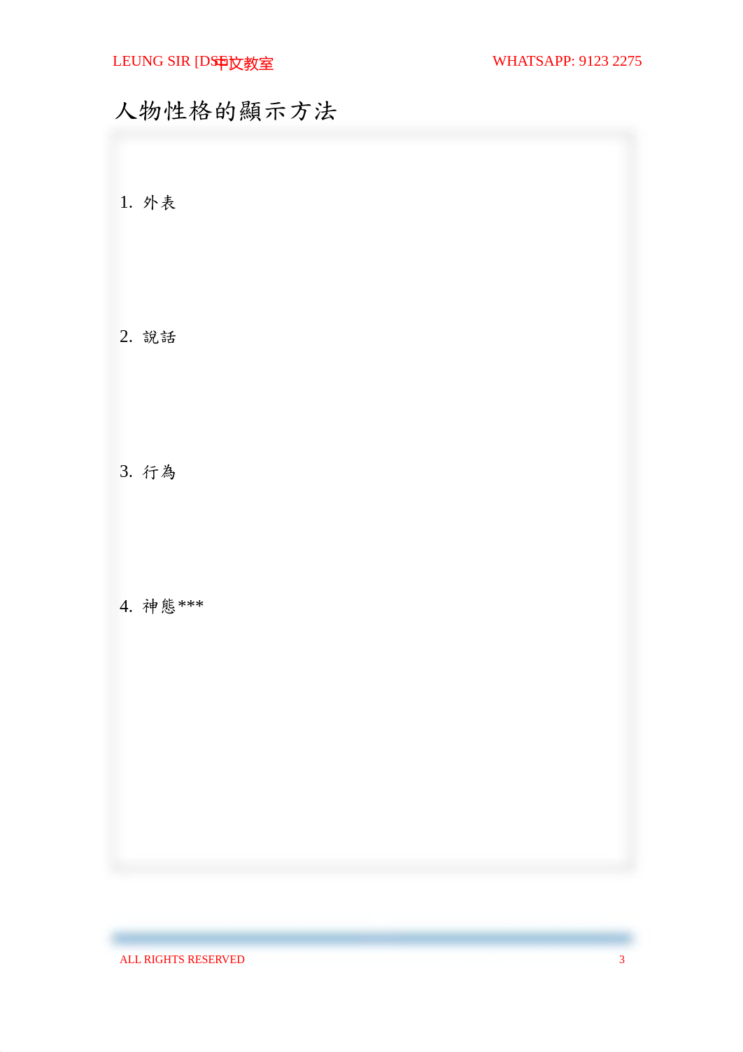 LEUNG SIR [DSE] 中文教室(文言文閱讀理解系列Lesson3：經典劇情(A)以及人物性格分析).pdf_dp4urmb0rr9_page3